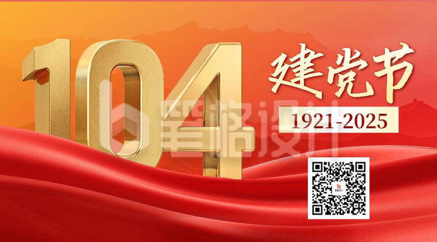 建党节红色大气祝福二维码