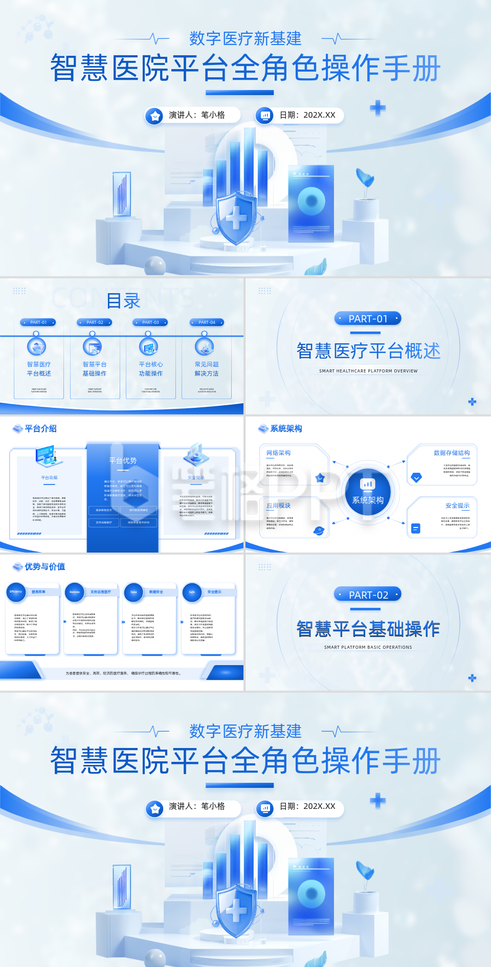 蓝色商务风智慧医疗平台操作手册PPT 蓝色商务风智慧医疗平台操作手册PPT