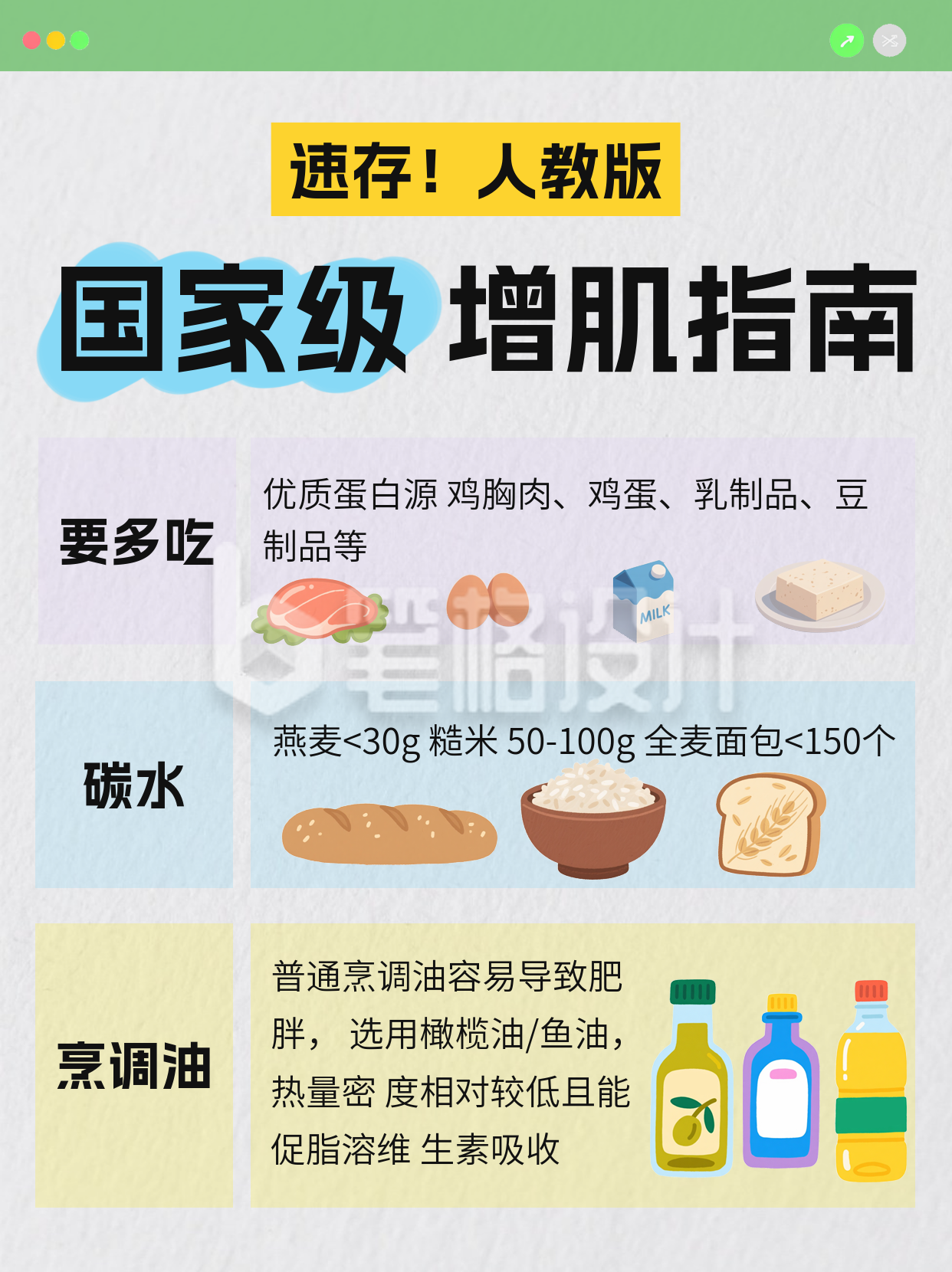 健康减肥增肌食物小红书封面