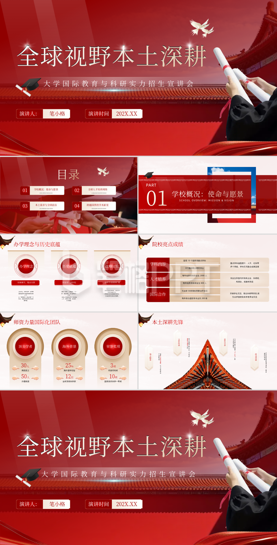 红色中国风招生宣讲会PPT