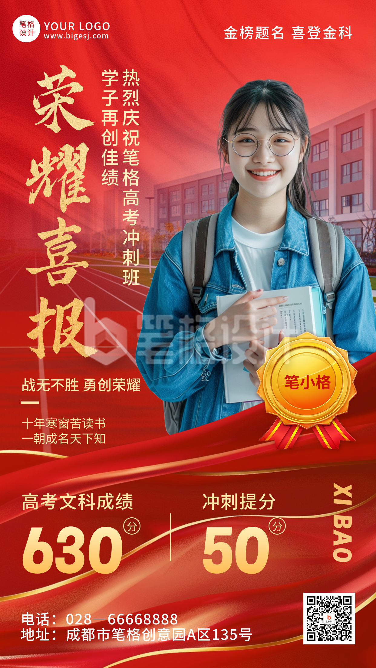 高考喜报红色喜庆实景宣传海报 高考喜报红色喜庆实景宣传海报