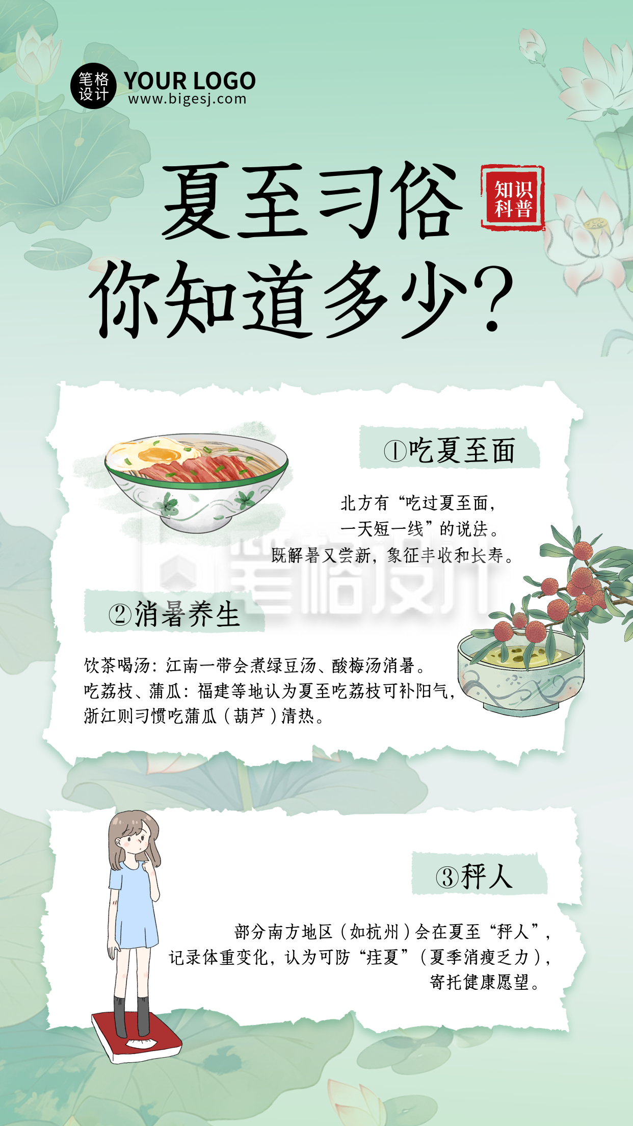 夏至节气习俗知识科普宣传海报