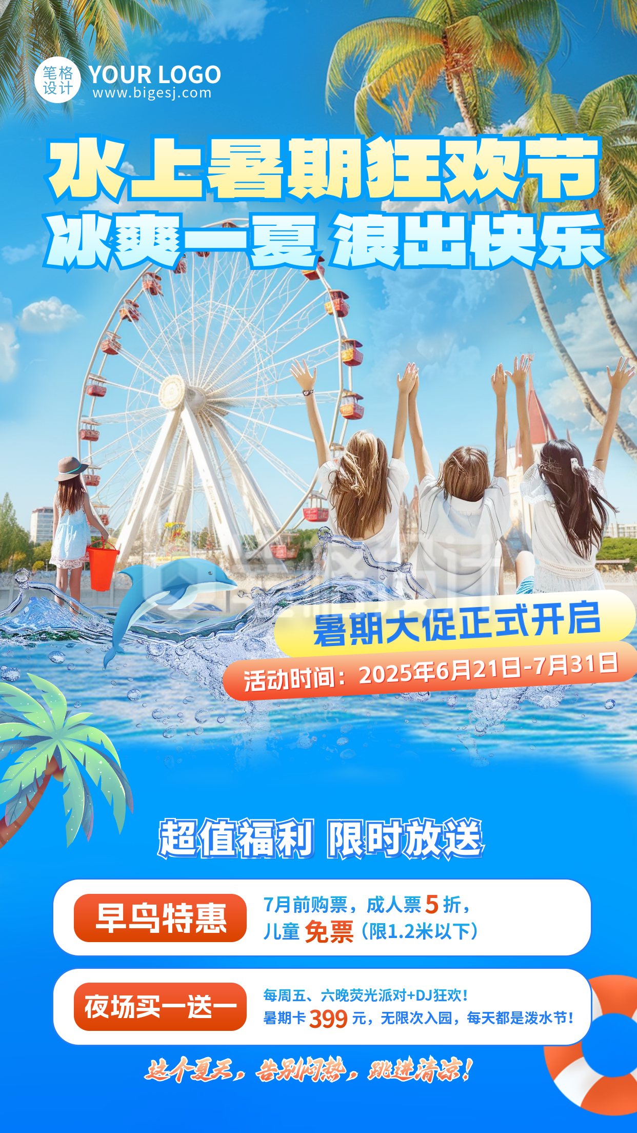 暑假水上乐园活动促销宣传海报 暑假水上乐园活动促销宣传海报