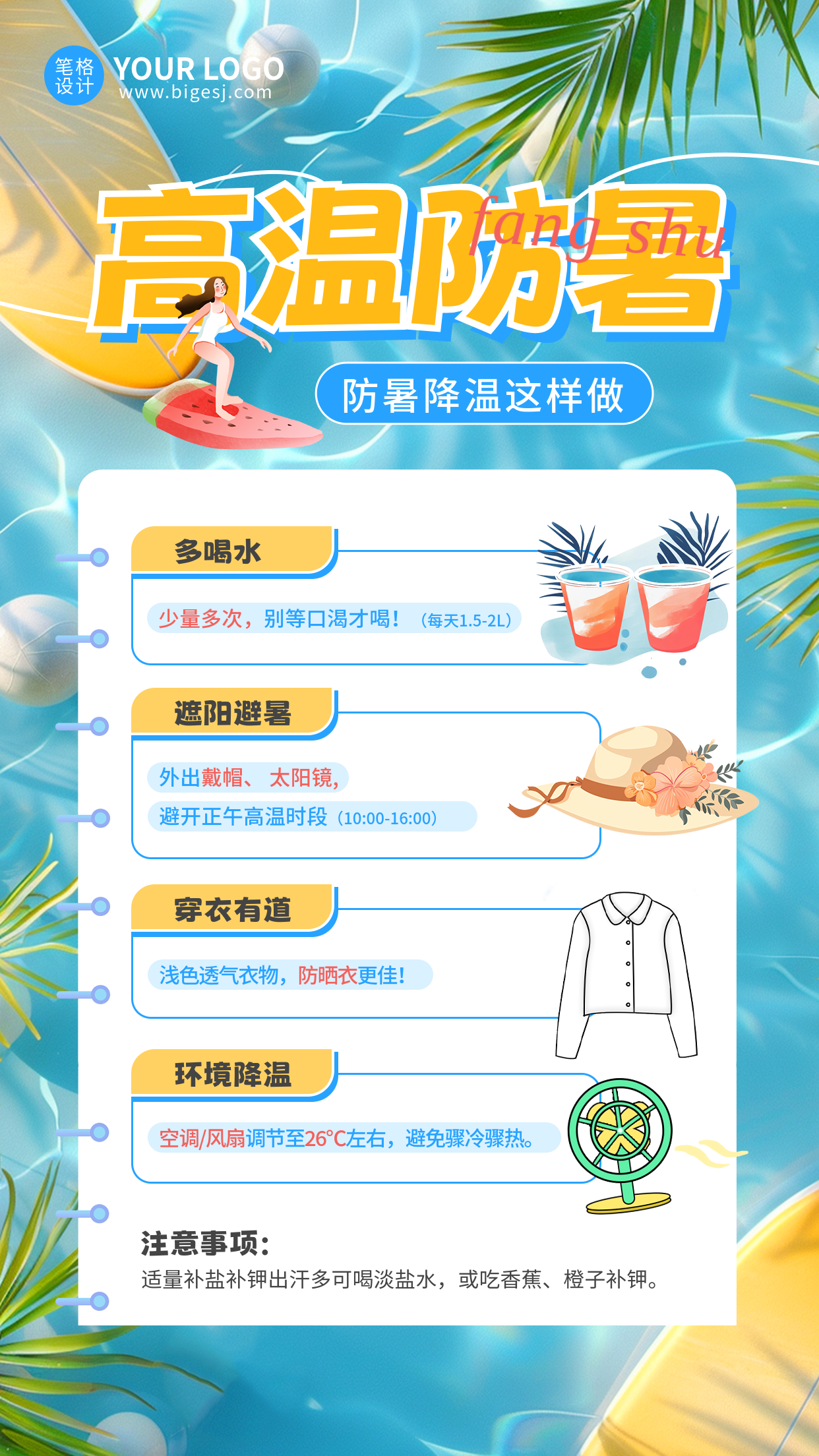 夏季高温防暑知识科普手机宣传海报