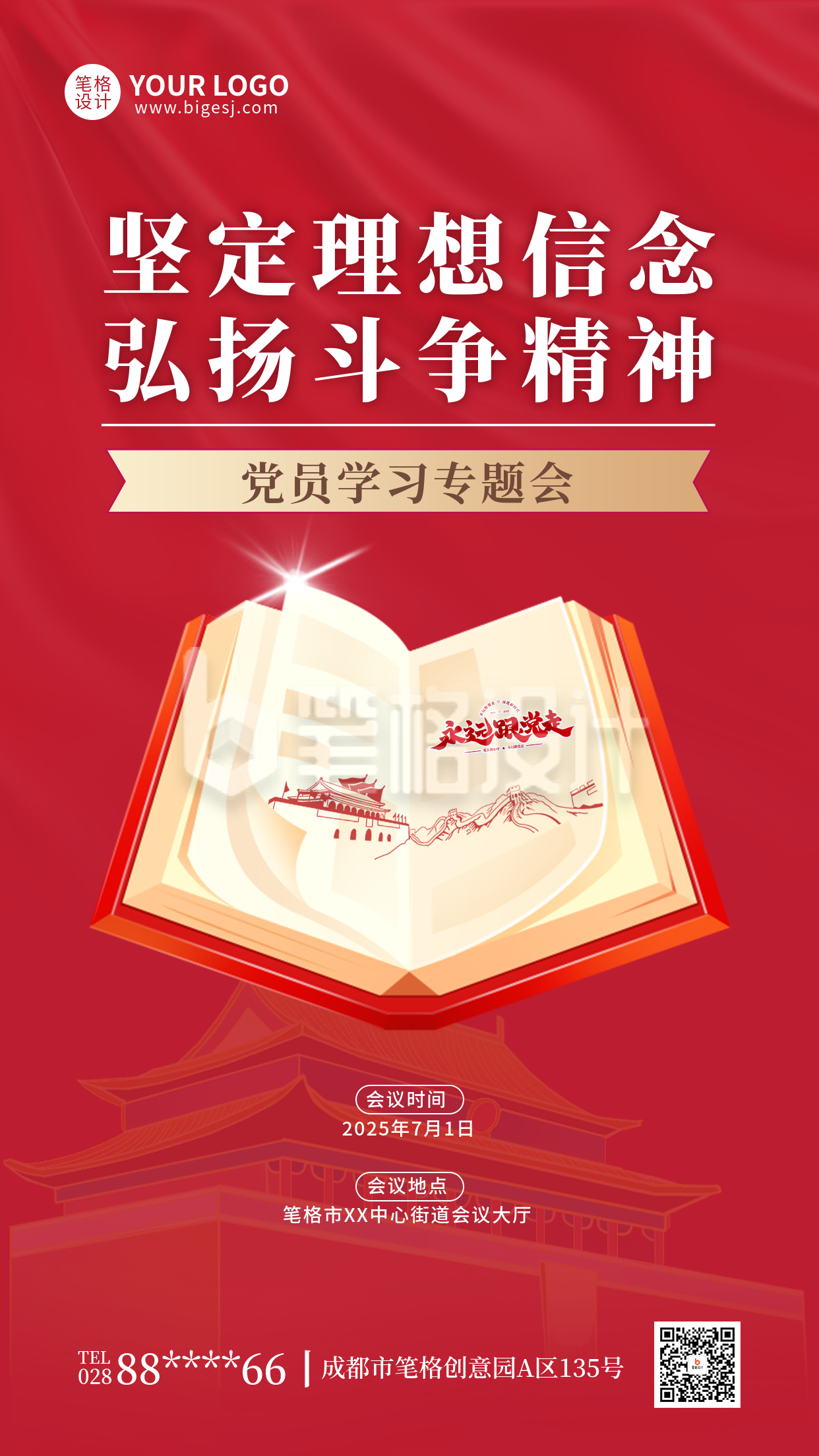 党员学习专题会党政宣传海报