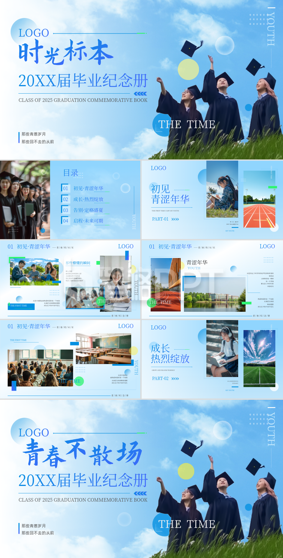 蓝色画册风毕业纪念册PPT模板