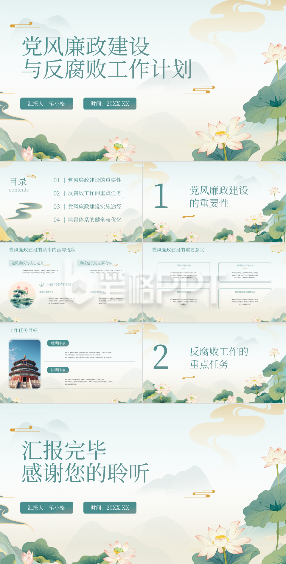 绿色中国风政务部门党风廉政建设PPT
