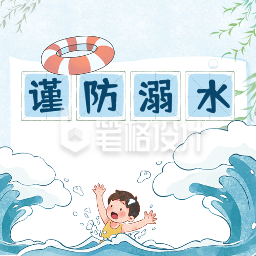 暑期防溺水手绘宣传公众号次图 暑期防溺水手绘宣传公众号次图