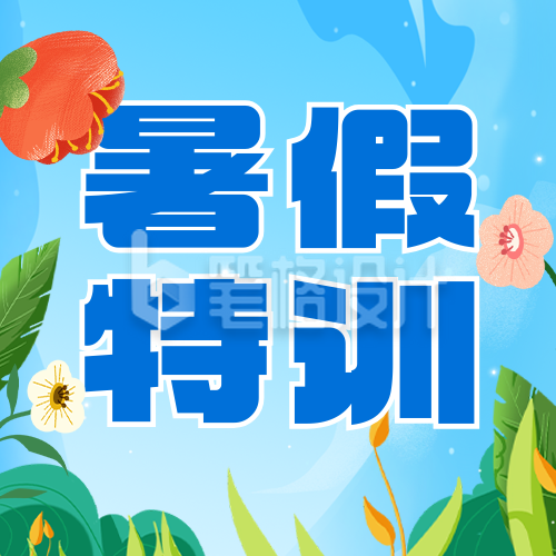 暑假培训班招生宣传公众号次图 暑假培训班招生宣传公众号次图