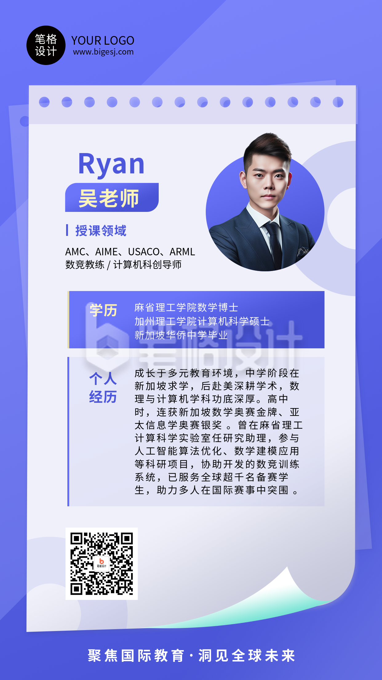 教育培训讲师介绍蓝色简约海报