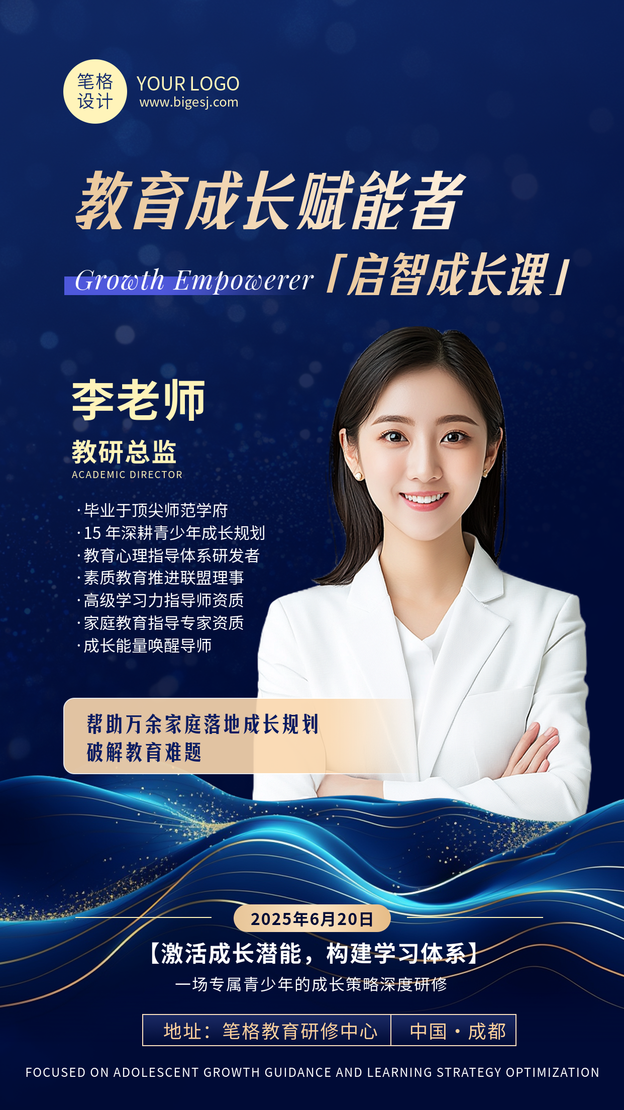 教育培训讲师介绍蓝色简约商务海报