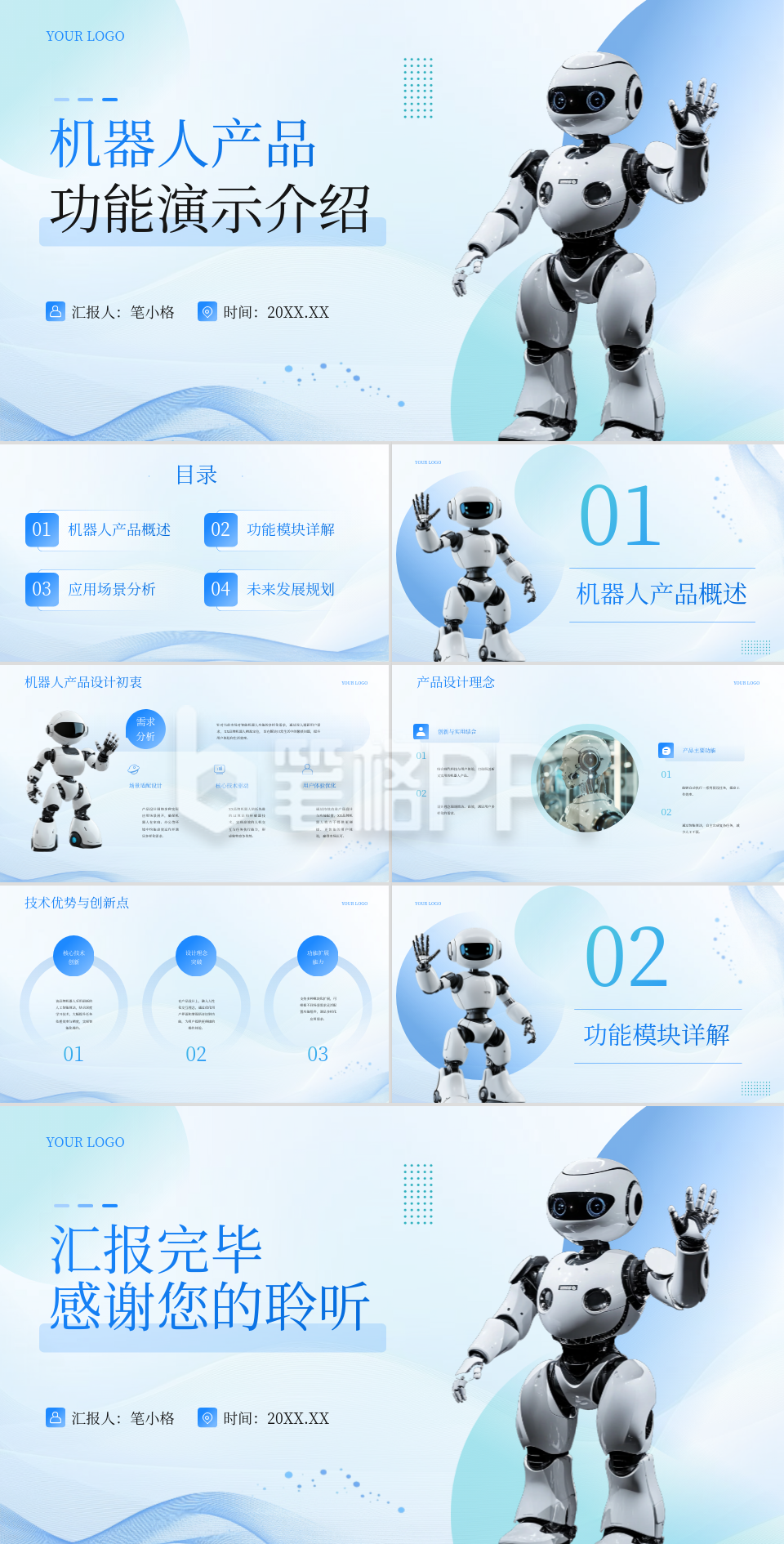 蓝色简约风机器人产品功能演示介绍PPT 蓝色简约风机器人产品功能演示介绍PPT