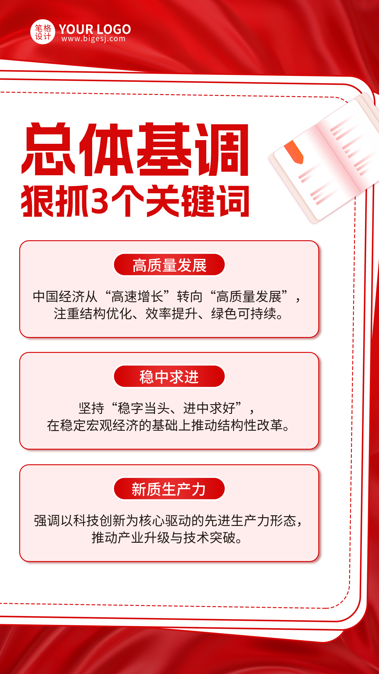 党课学习红色党政宣传海报