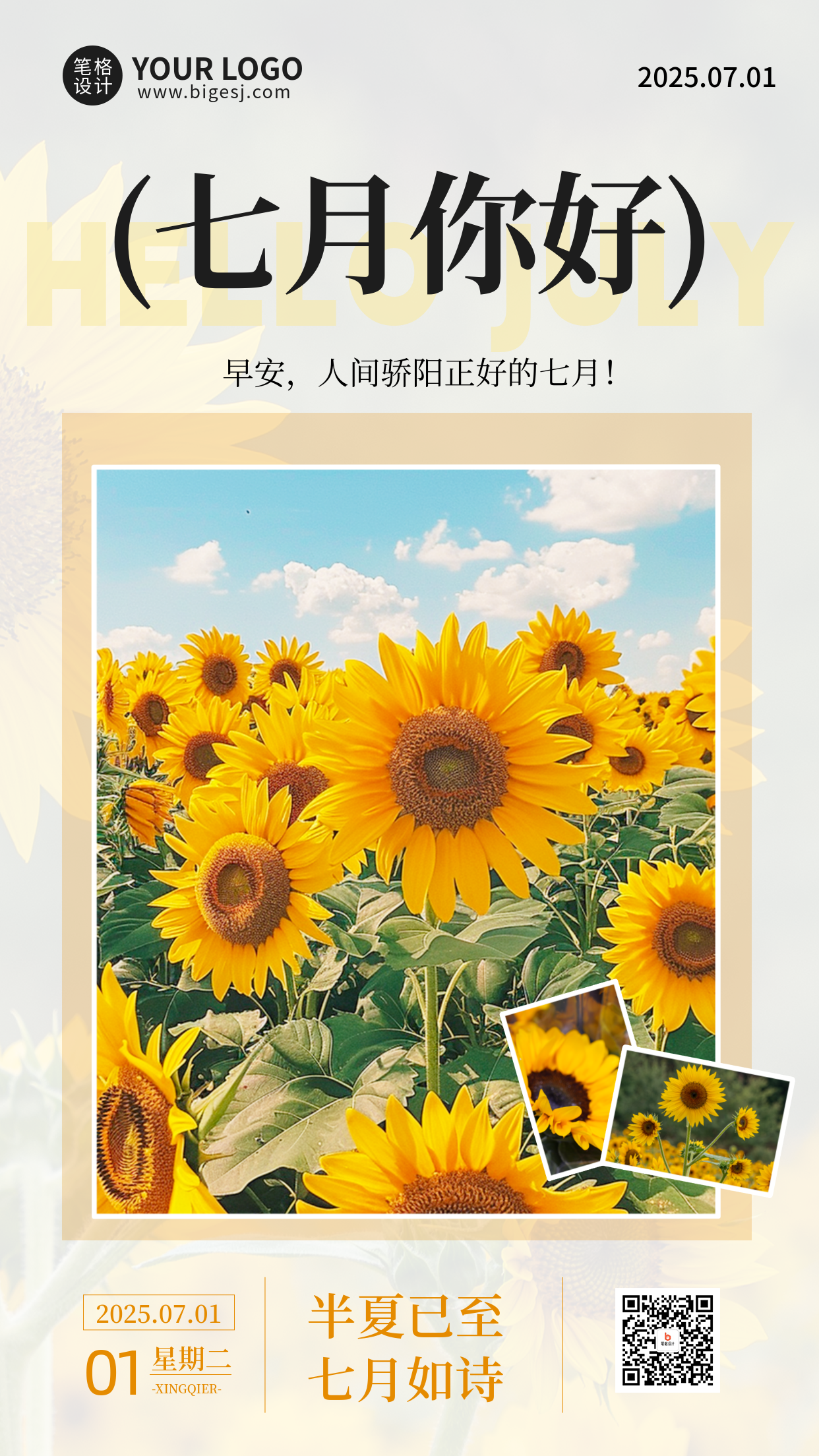 七月你好向日葵手机宣传海报