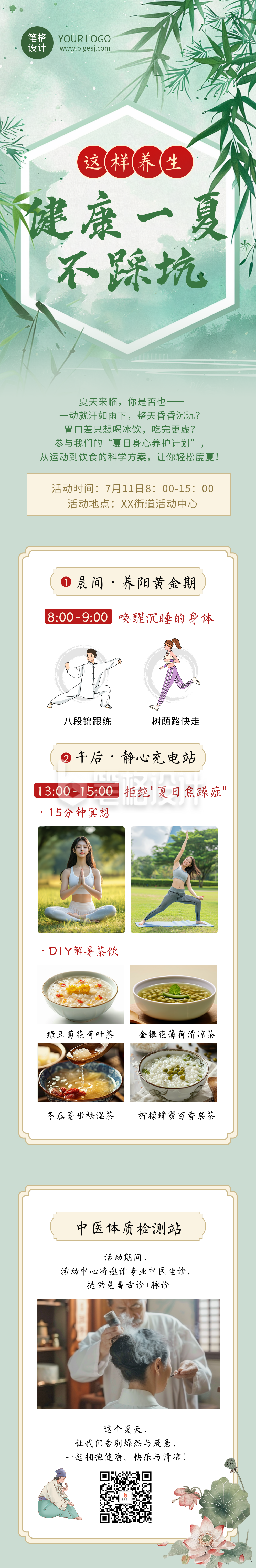 夏季健康养生指南简约公众号长图