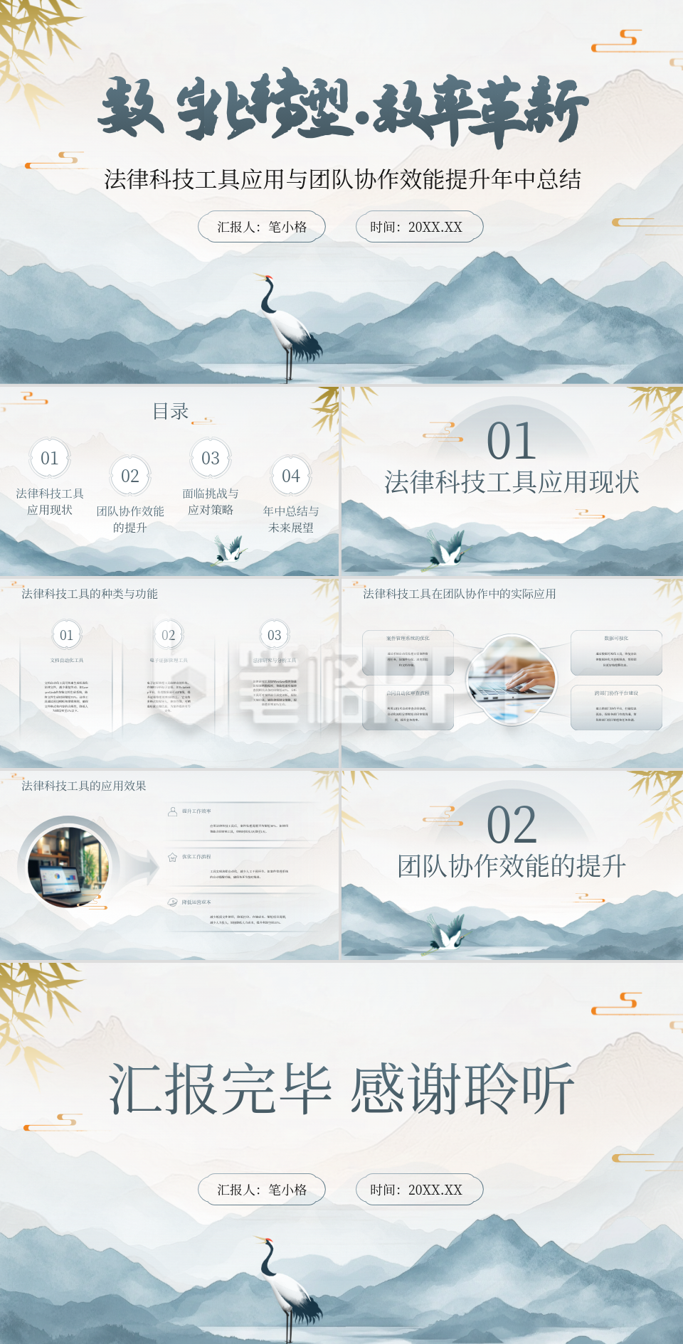 蓝灰色水墨风团队协作效能年中总结PPT 蓝灰色水墨风团队协作效能年中总结PPT