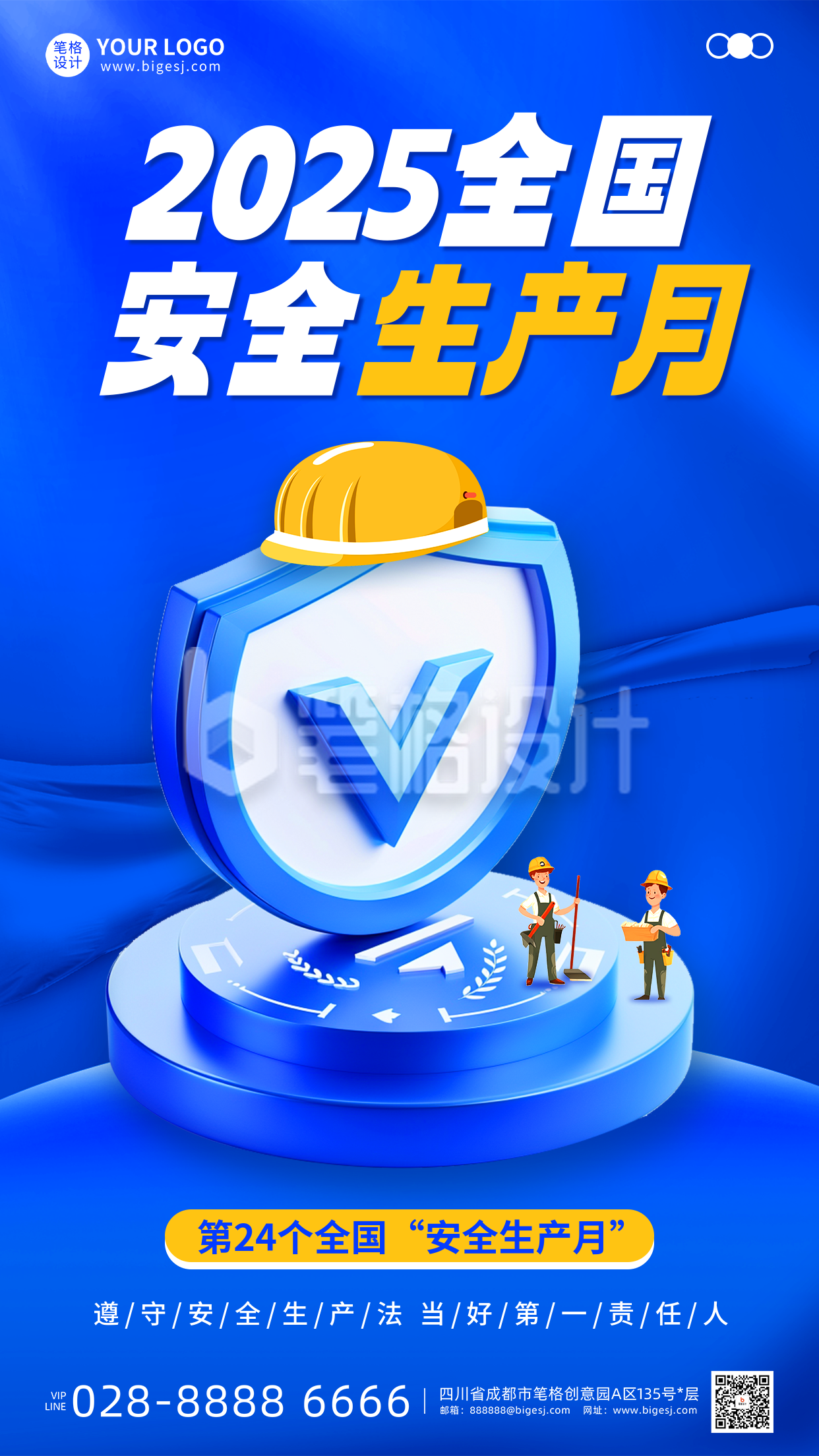 安全生产月3D手机宣传海报 安全生产月3D手机宣传海报