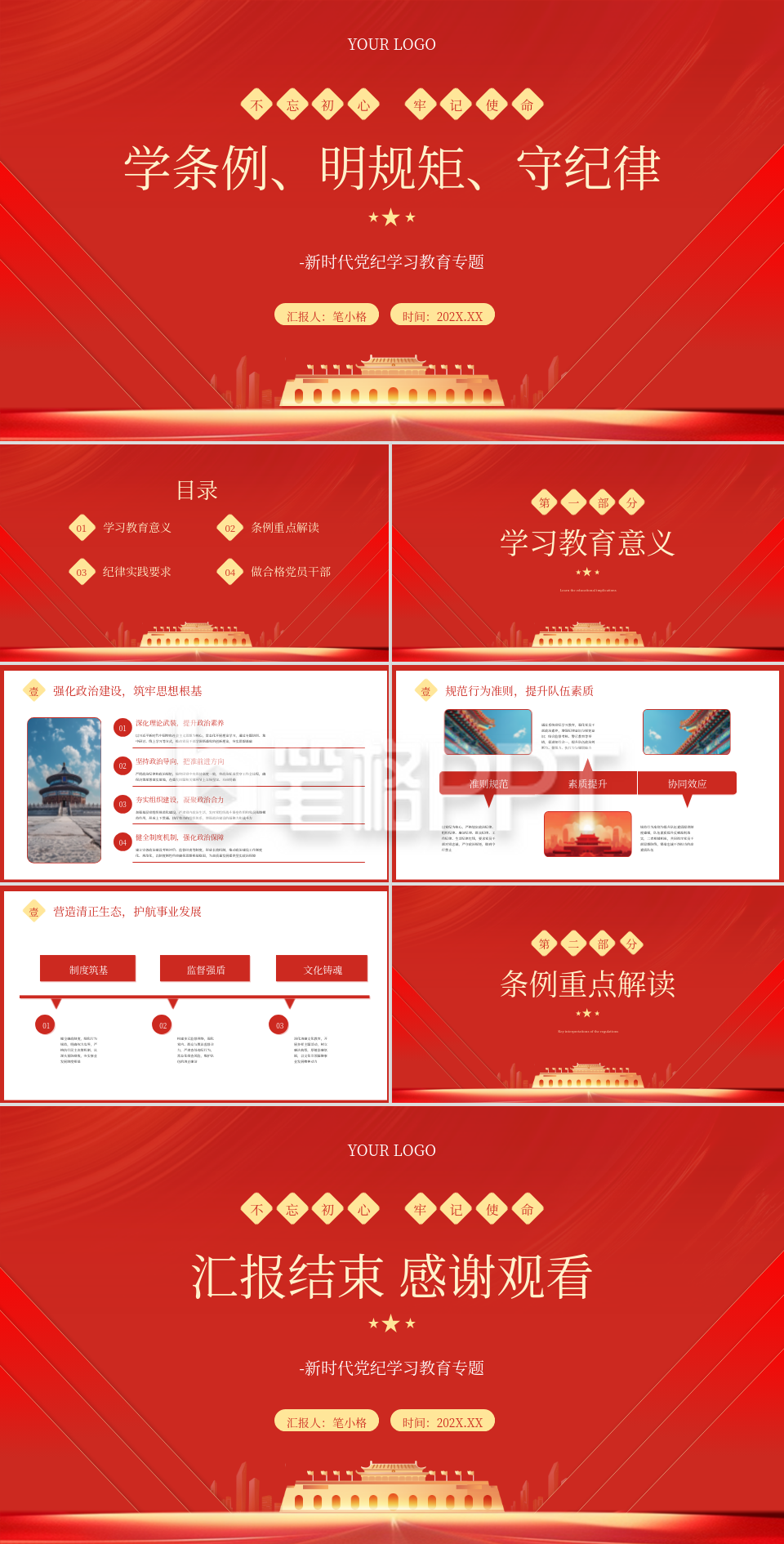 红色党政风党纪学习教育专题PPT 红色党政风党纪学习教育专题PPT
