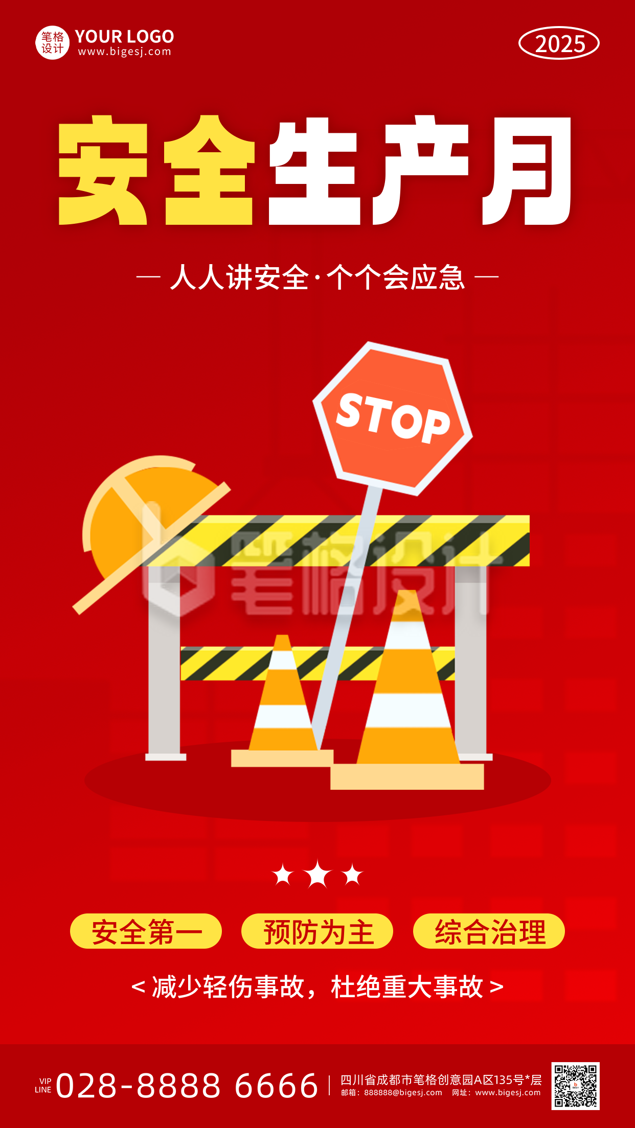安全生产月手机宣传海报 安全生产月手机宣传海报