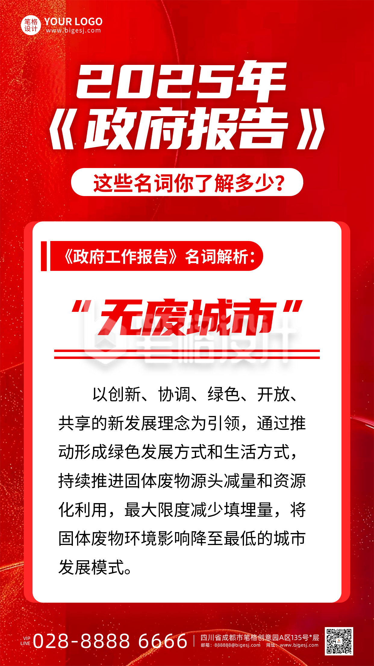 政府工作报告党政宣传海报 政府工作报告党政宣传海报