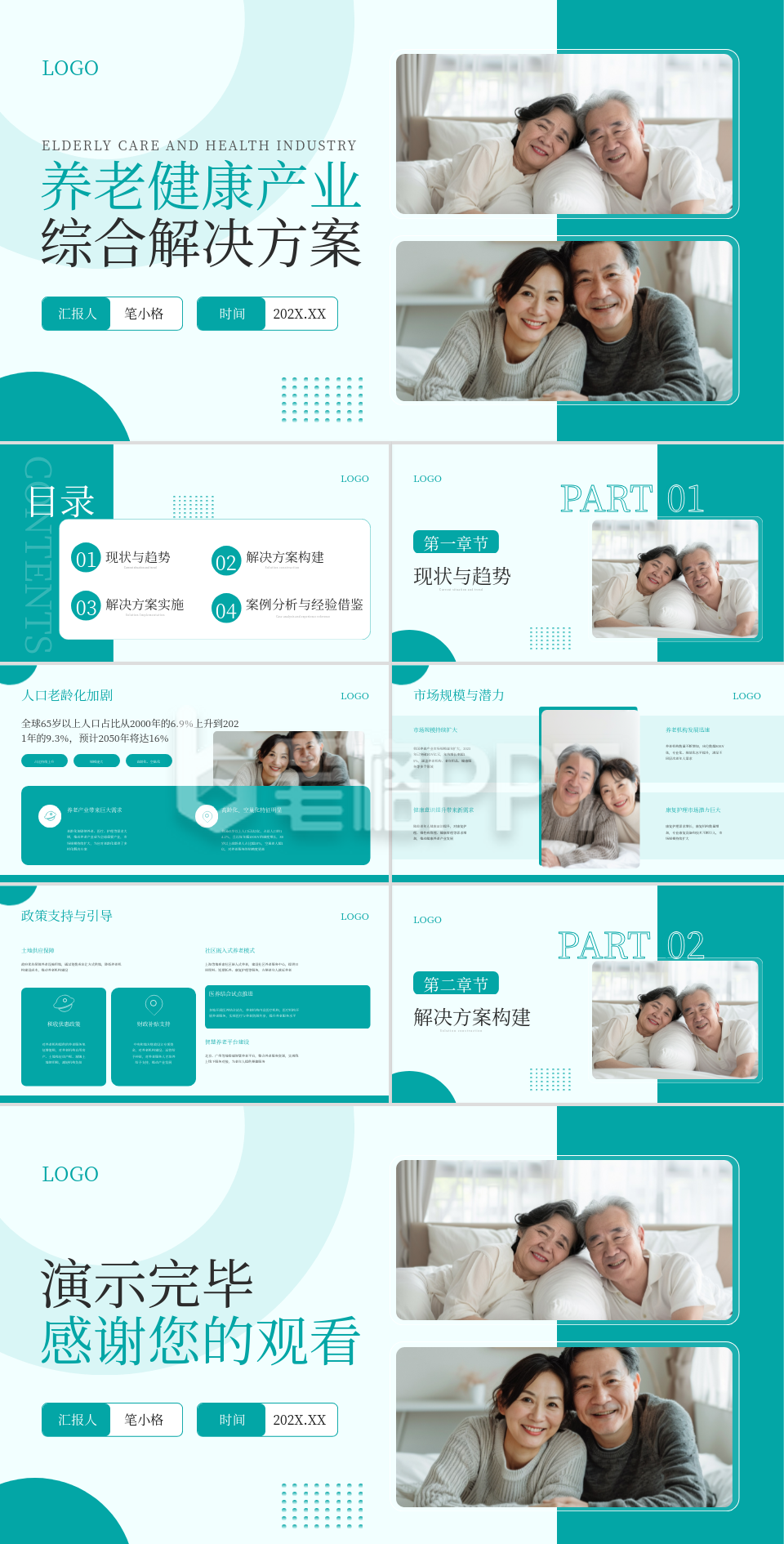 绿色商务风养老健康产业解决方案PPT 绿色商务风养老健康产业解决方案PPT