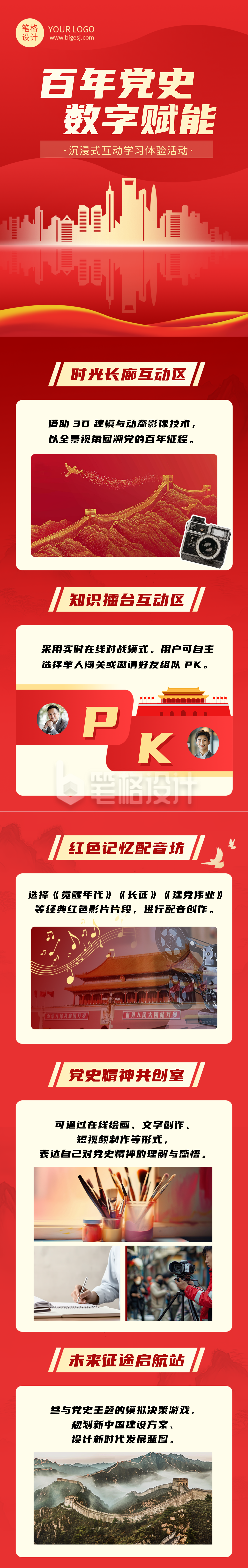 建党节活动宣传红色大气公众号长图