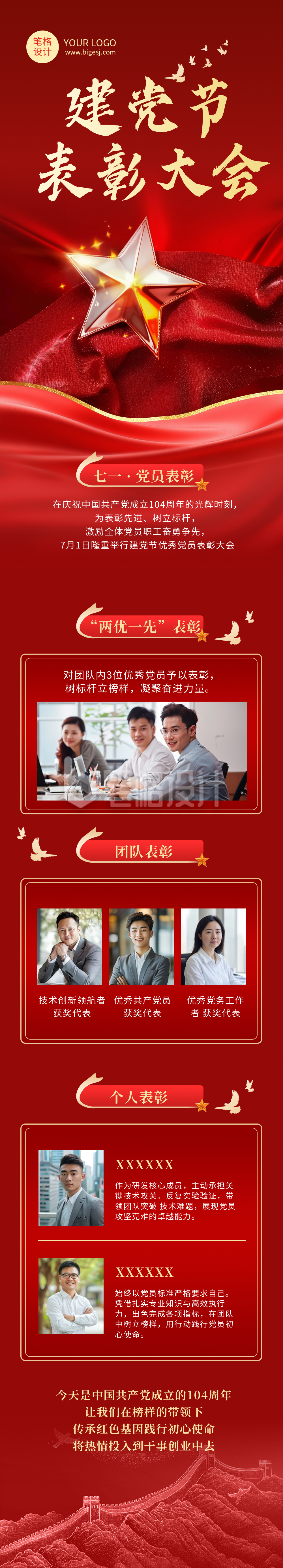 建党节人物表彰红色大气公众号长图 建党节人物表彰红色大气公众号长图