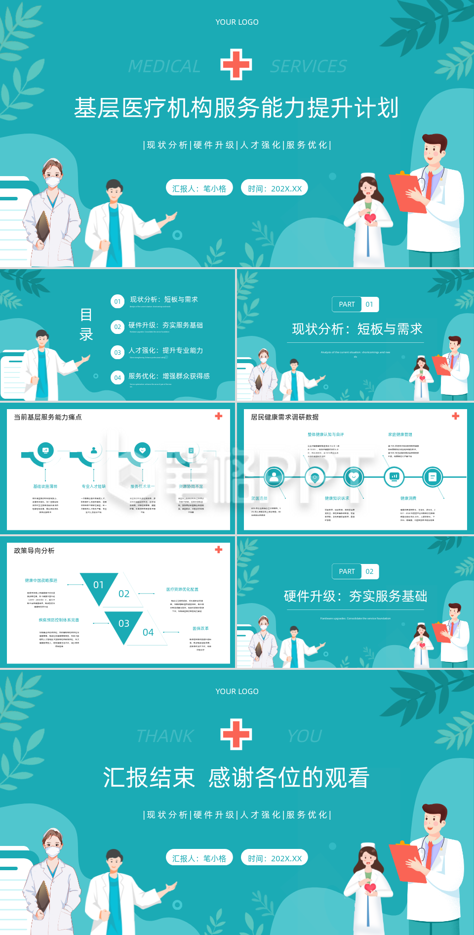 蓝绿色扁平风基层医疗机构服务PPT 蓝绿色扁平风基层医疗机构服务PPT