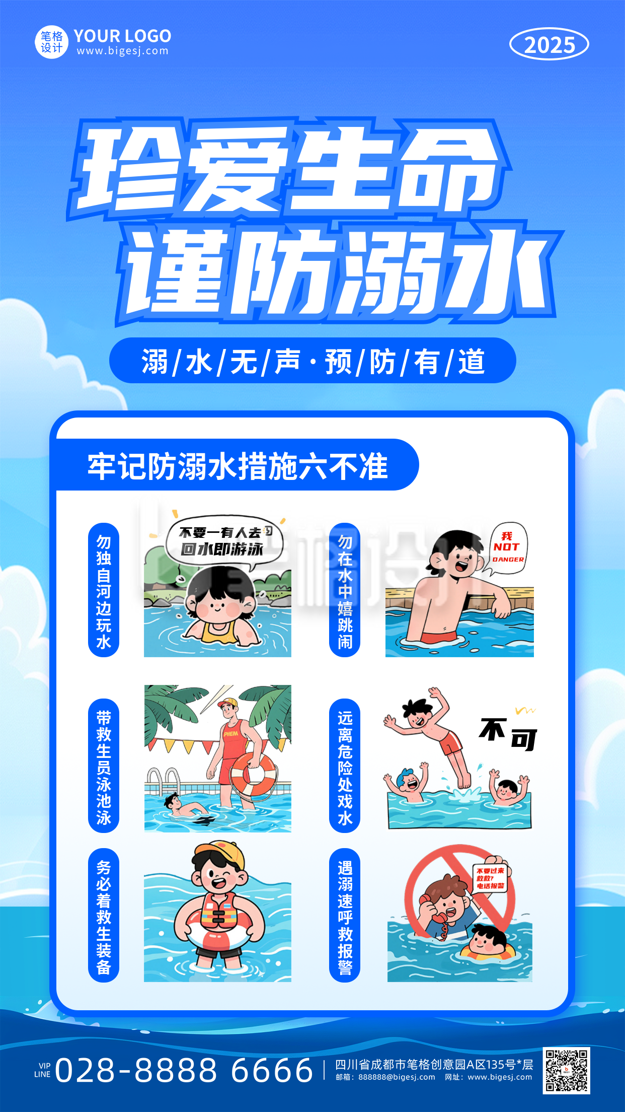 暑假安全教育防溺水科普手机宣传海报 暑假安全教育防溺水科普手机宣传海报