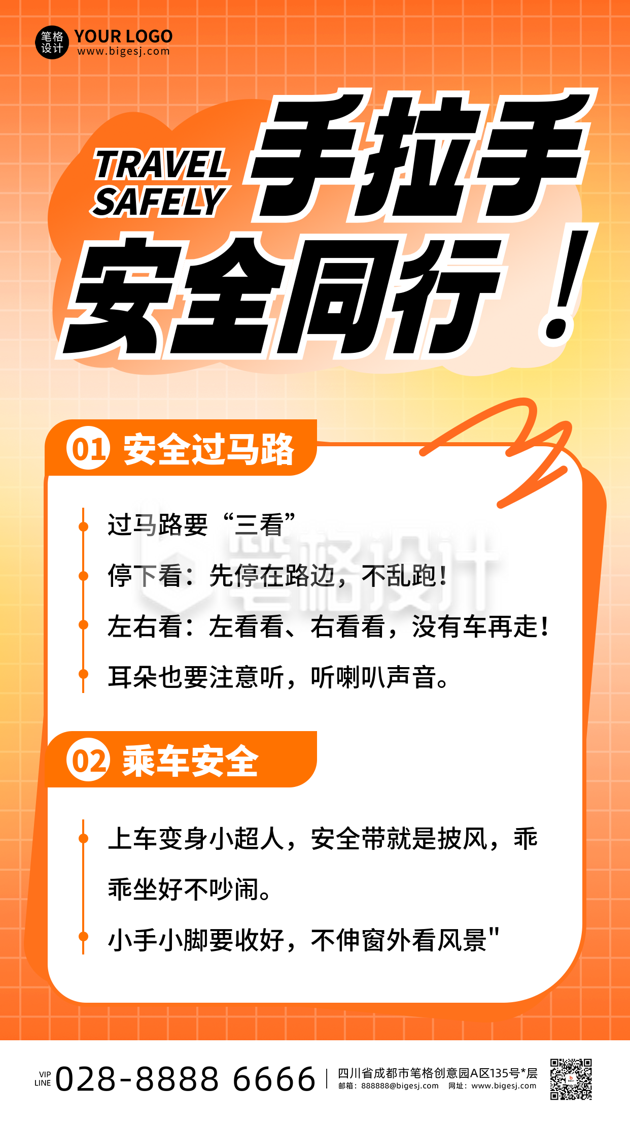 暑假安全教育知识科普手机宣传海报 暑假安全教育知识科普手机宣传海报