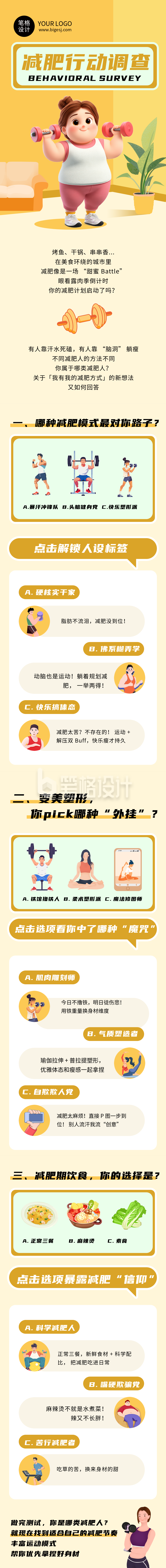 体重管理运动健身橙色简约公众号长图 体重管理运动健身橙色简约公众号长图