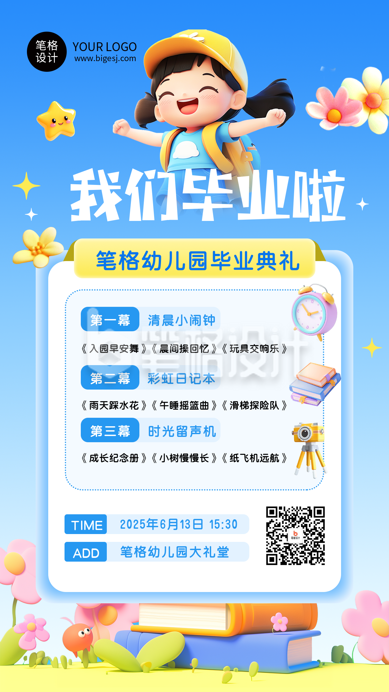 幼儿园毕业典礼蓝色卡通海报