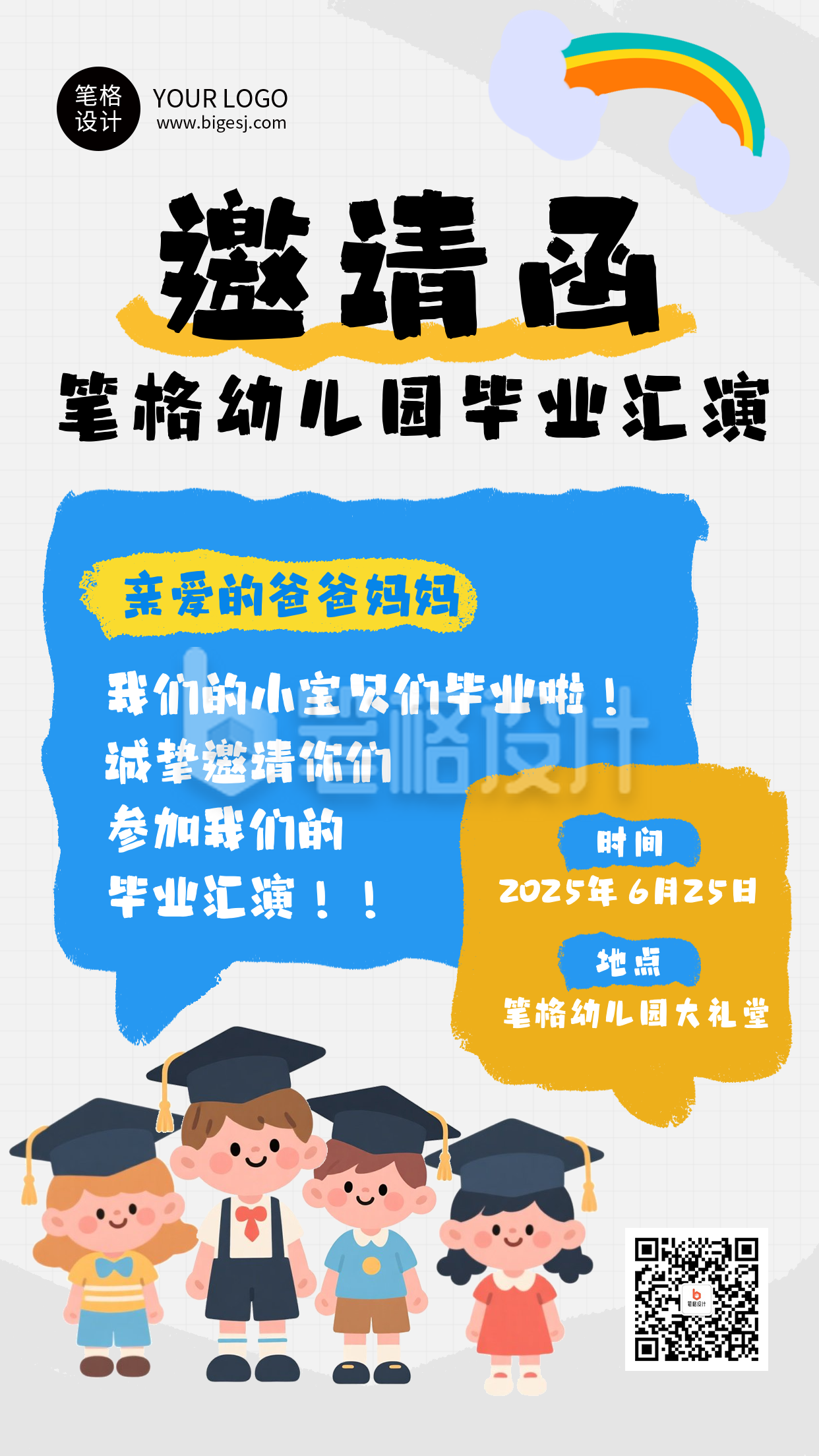 幼儿园毕业汇演活动邀请函可爱手绘海报