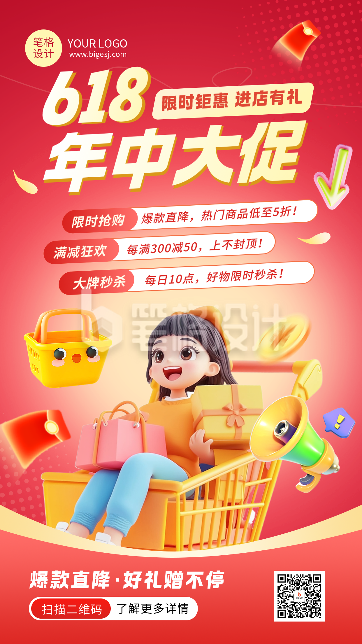 618年中活动促销3D卡通红色海报