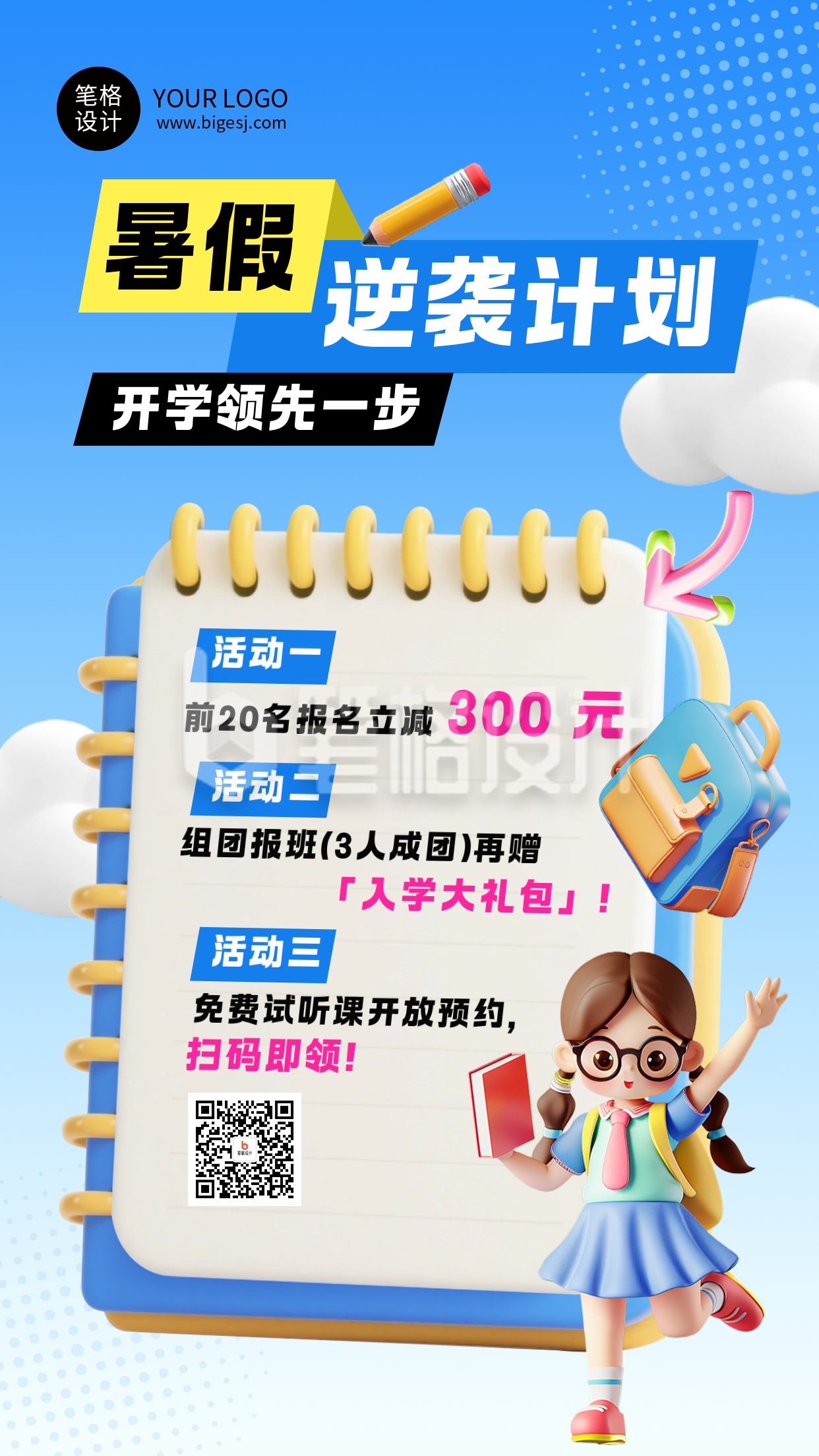 暑假招生宣传蓝色简约海报 暑假招生宣传蓝色简约海报