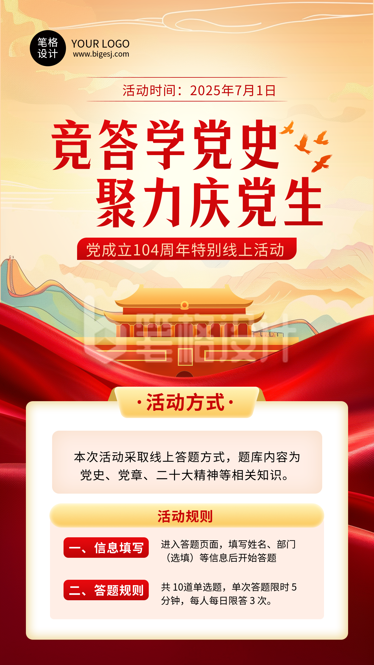 建党节活动宣传简约海报 建党节活动宣传简约海报