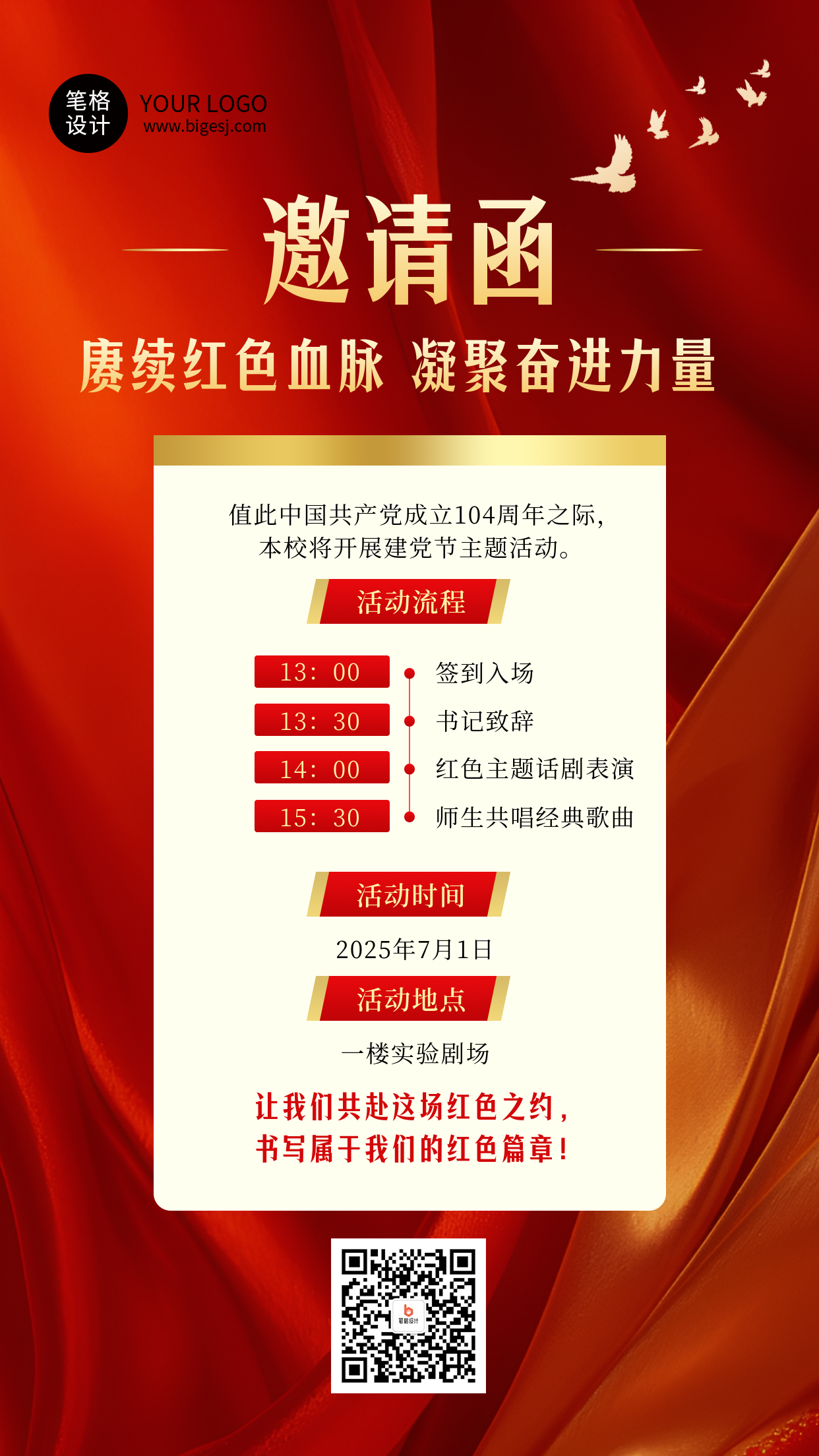 建党节邀请函红色简约海报