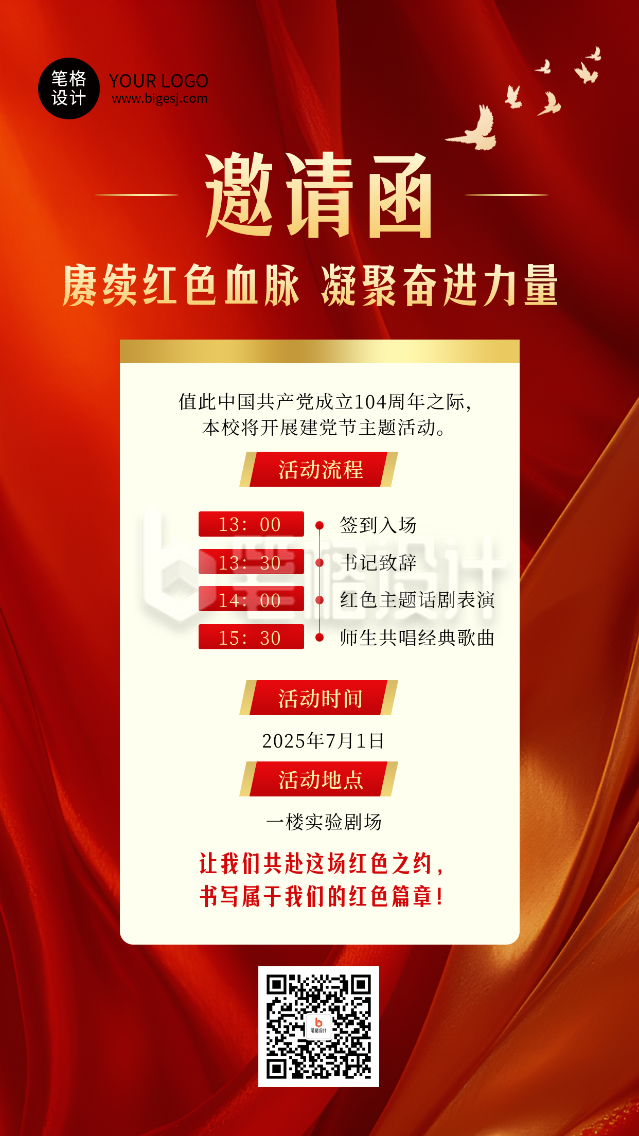建党节邀请函红色简约海报