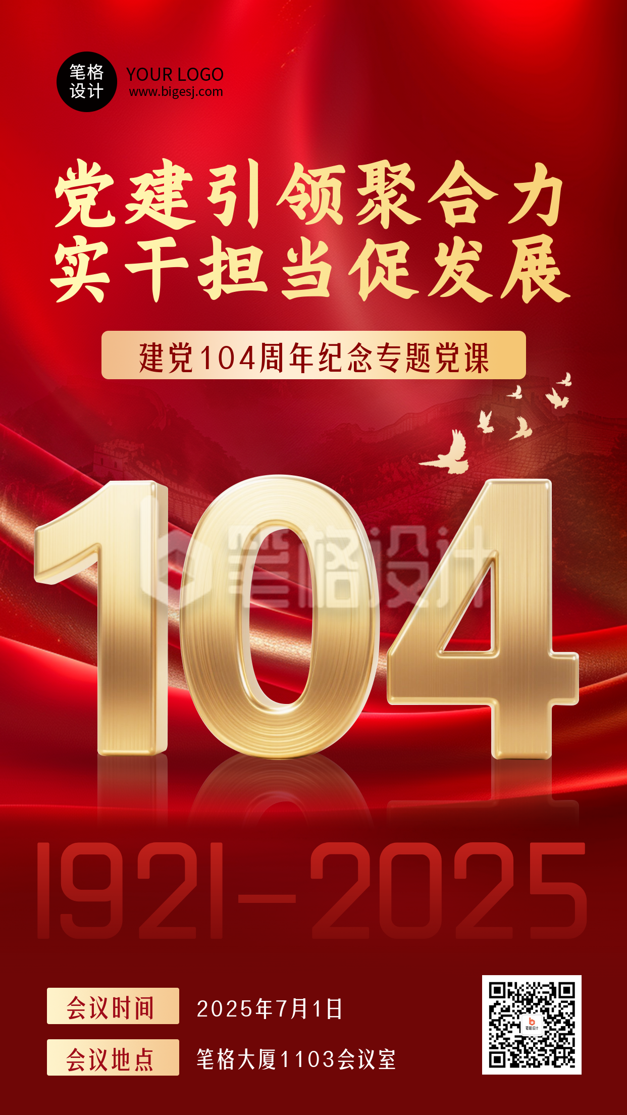 建党节会议宣传红色大气海报