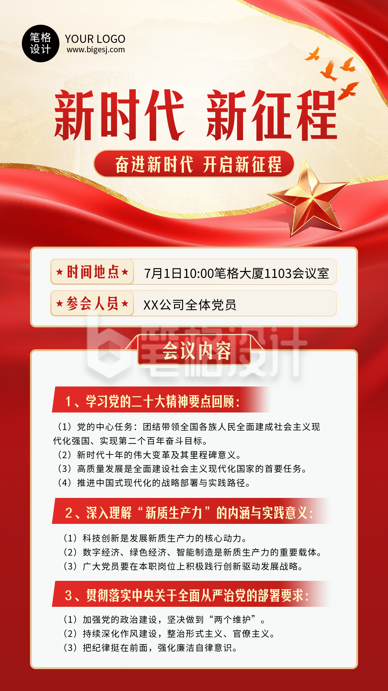 建党节会议宣传红色大气海报 建党节会议宣传红色大气海报
