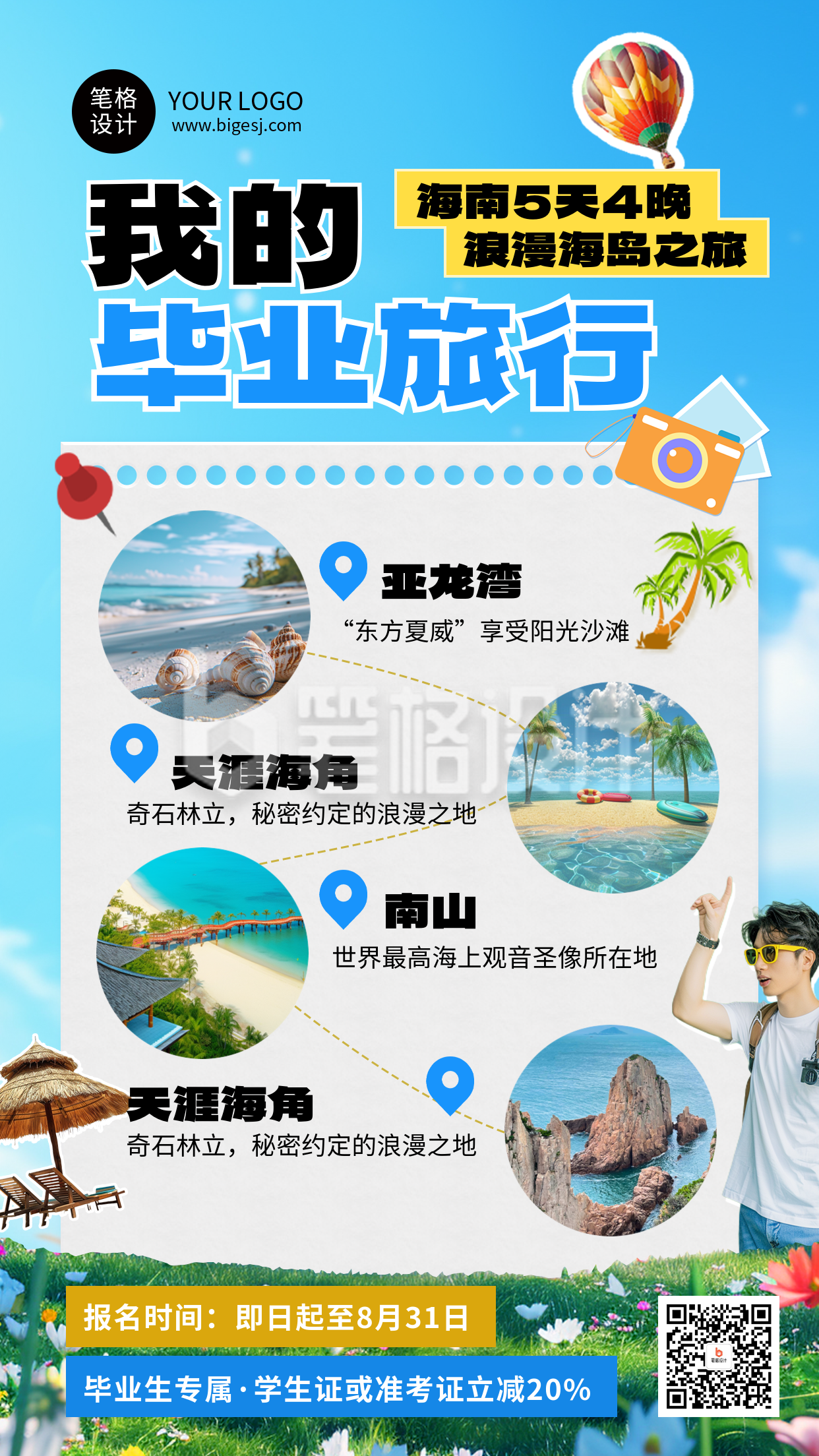 夏季旅游蓝色简约海报 夏季旅游蓝色简约海报