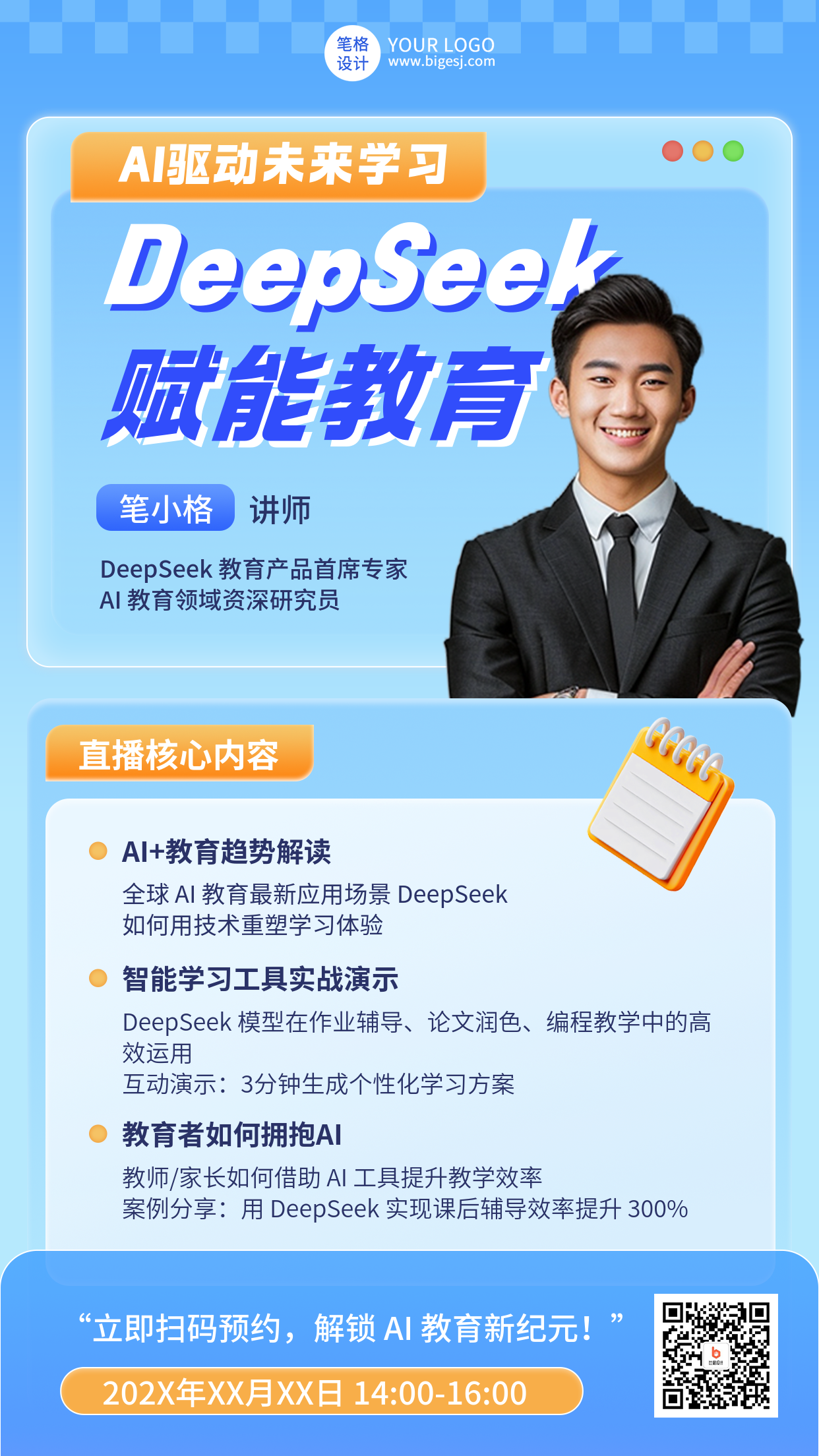 Deepseek赋能教育讲师介绍简约海报