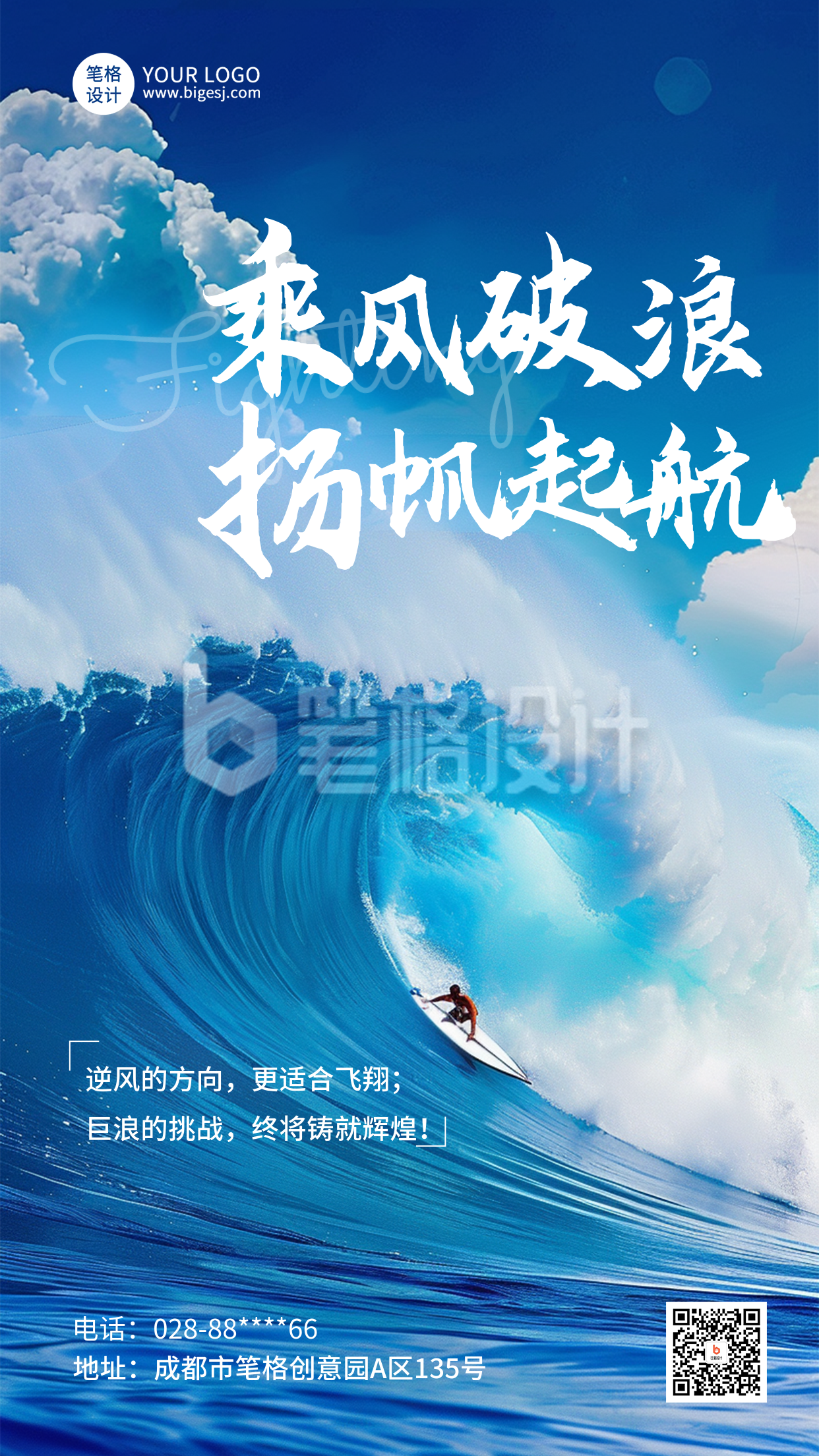 励志宣传日签海报 励志宣传日签海报