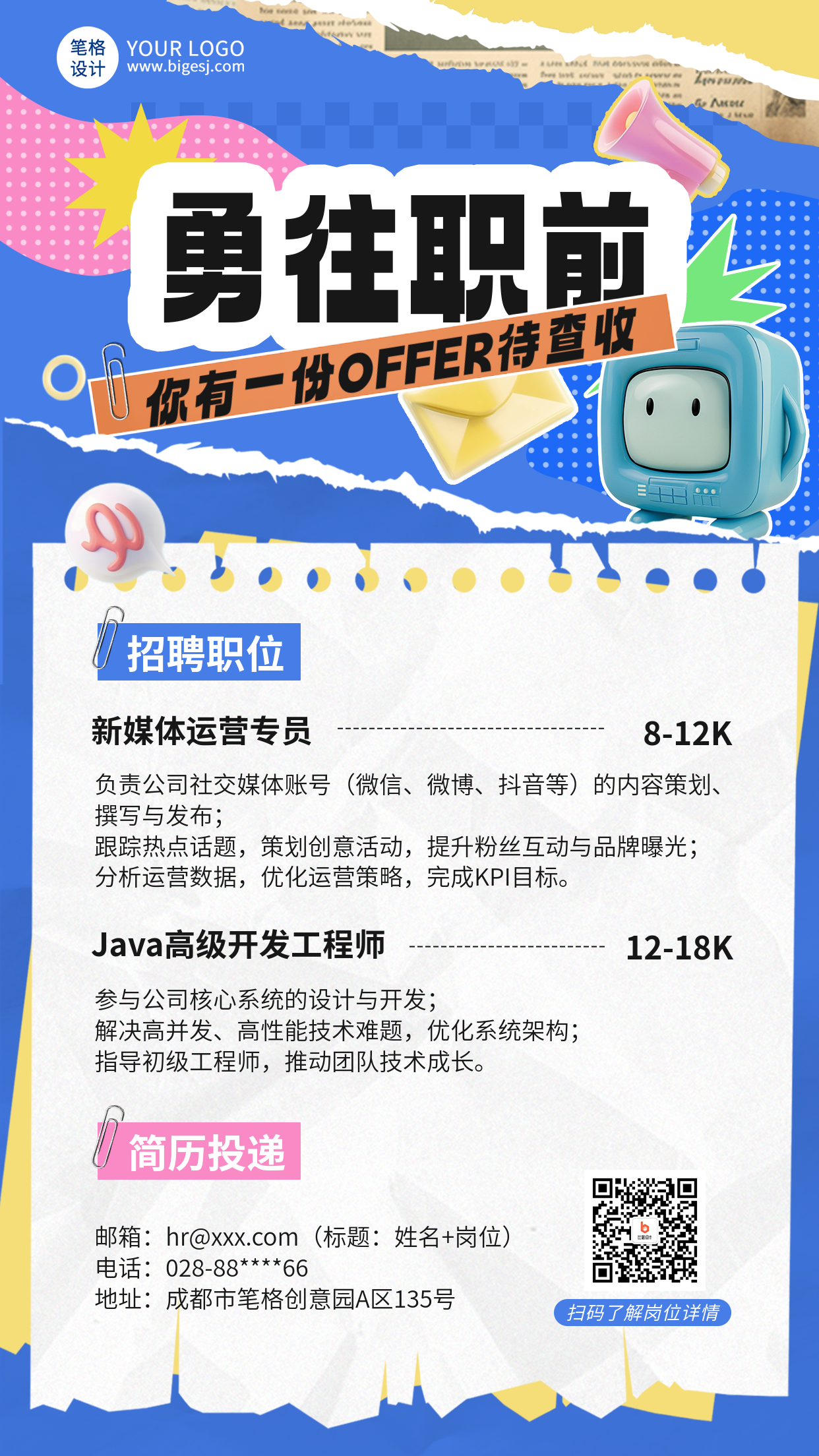 求职招聘撕纸风手机宣传海报