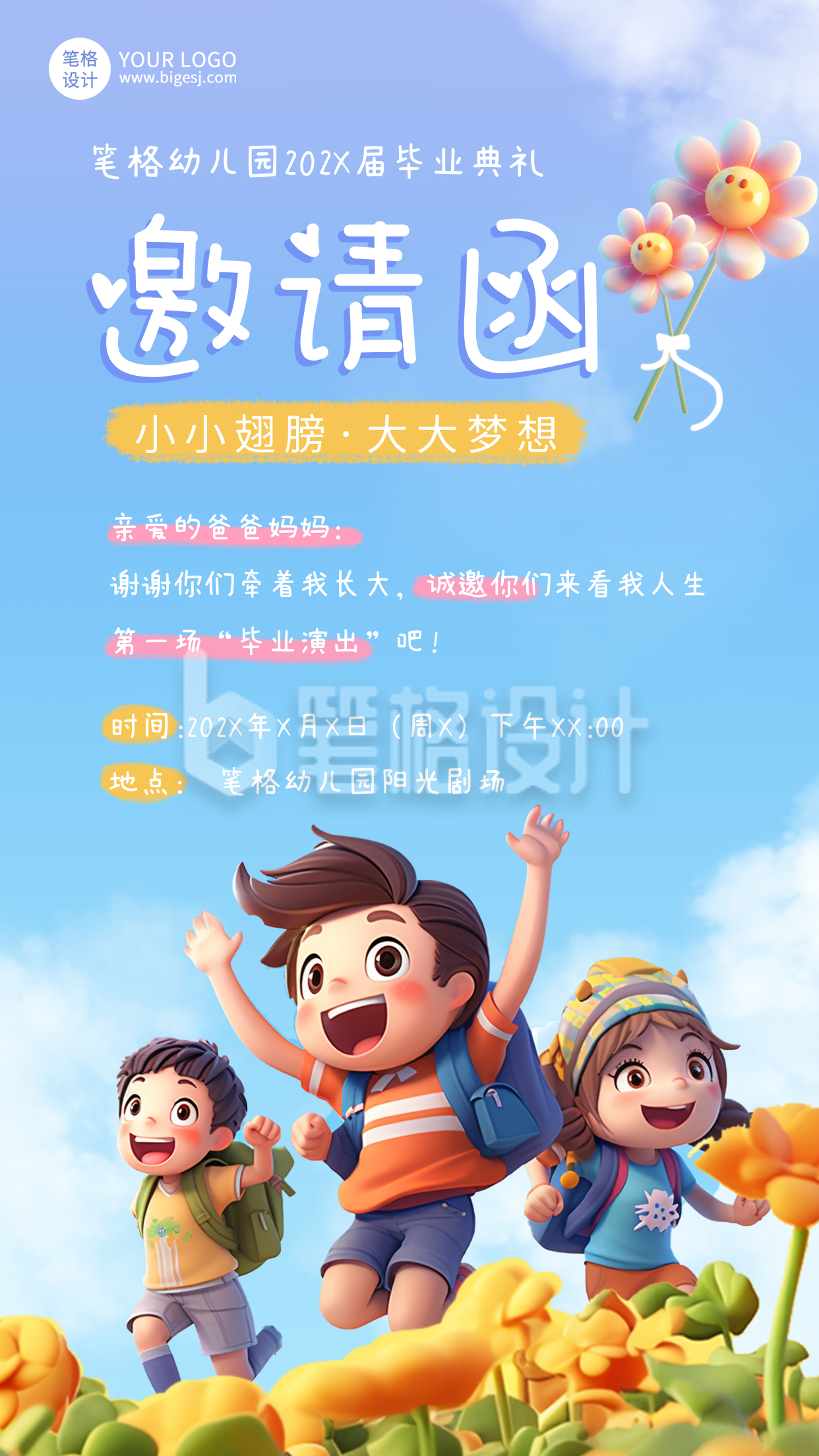 幼儿园毕业晚会活动宣传海报
