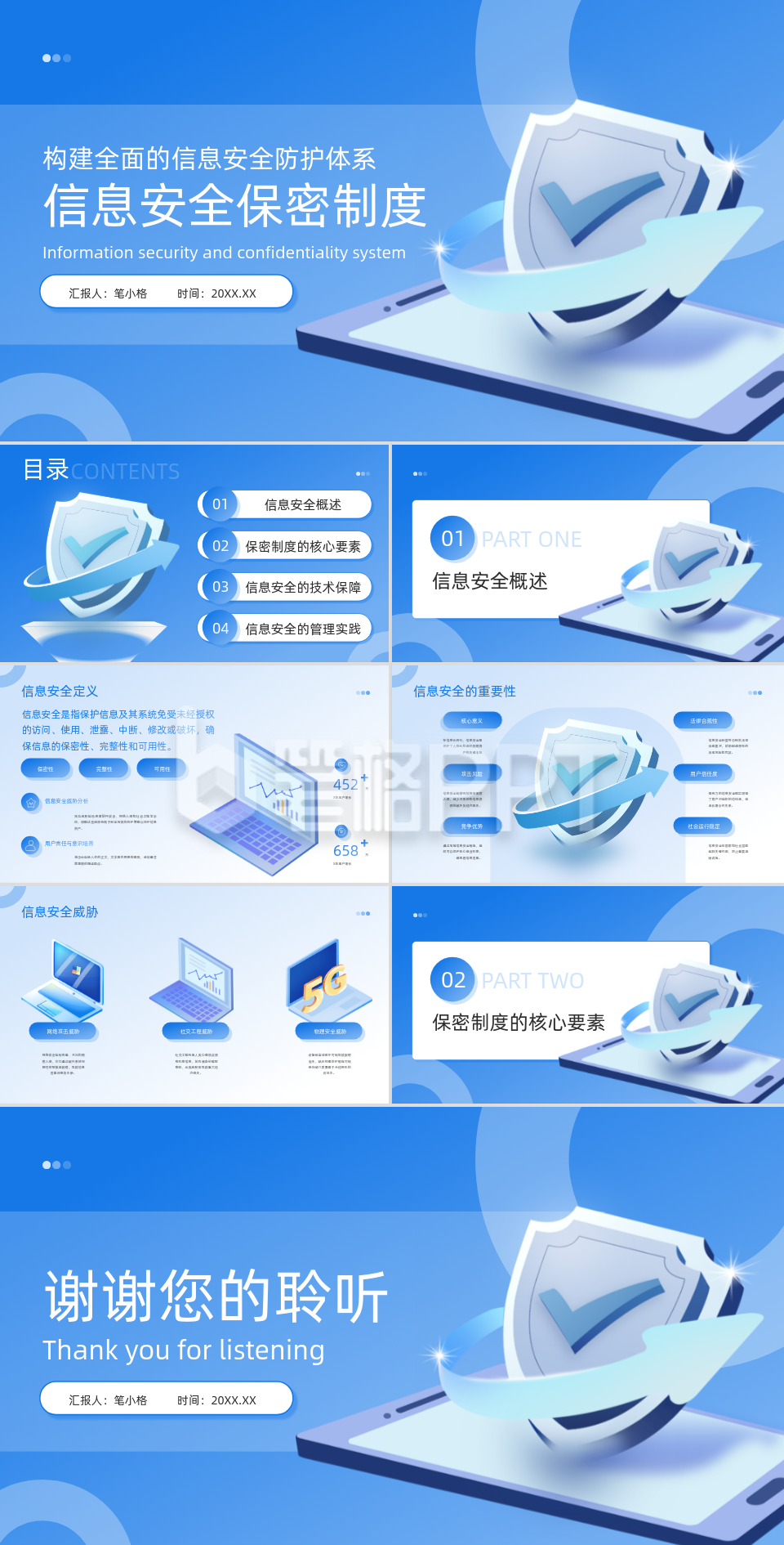 蓝色商务风信息安全保密制度PPT模板 蓝色商务风信息安全保密制度PPT模板