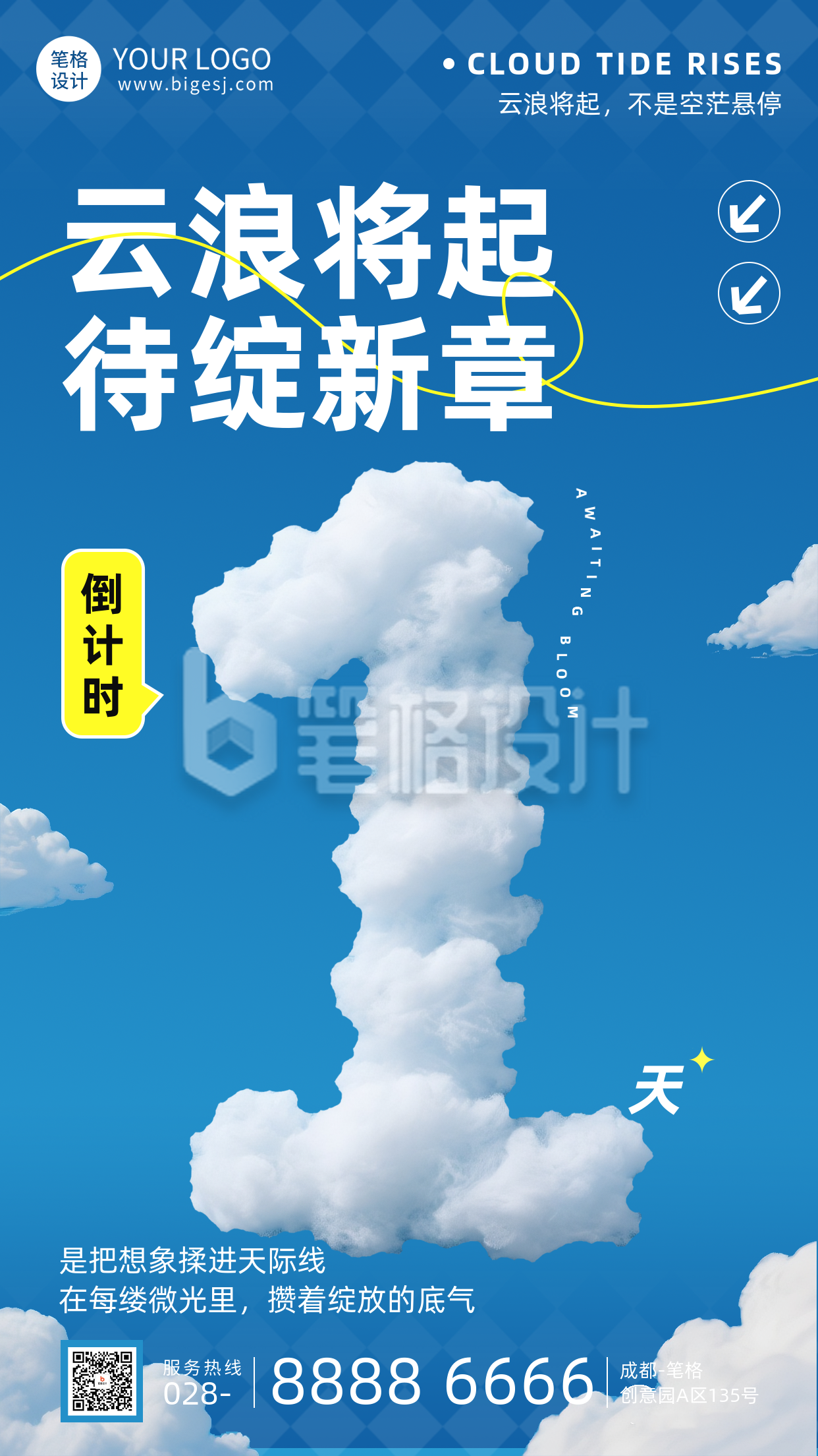 倒计时1天手机宣传海报 倒计时1天手机宣传海报