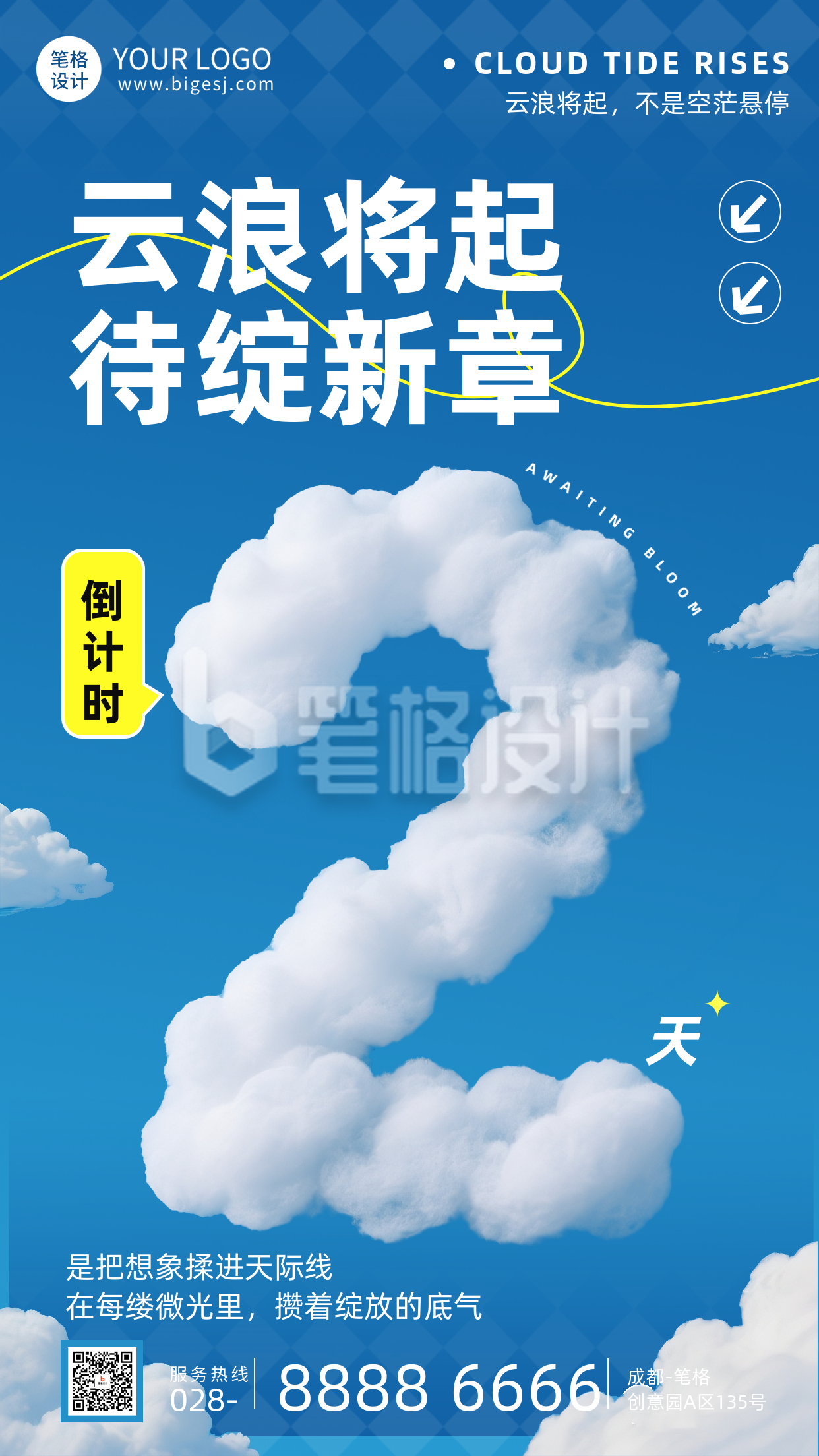 倒计时2天手机宣传海报 倒计时2天手机宣传海报