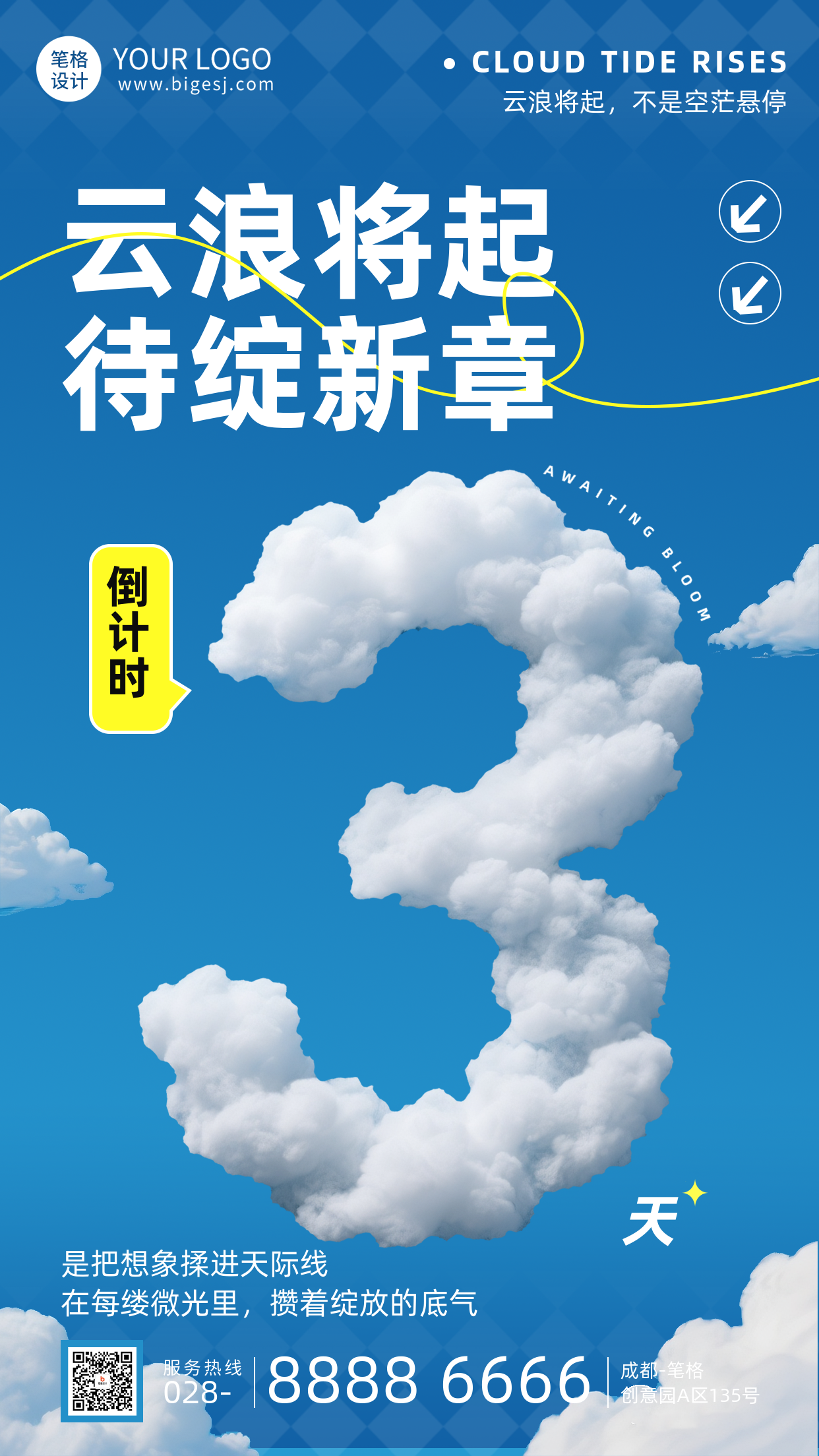 倒计时3天手机宣传海报
