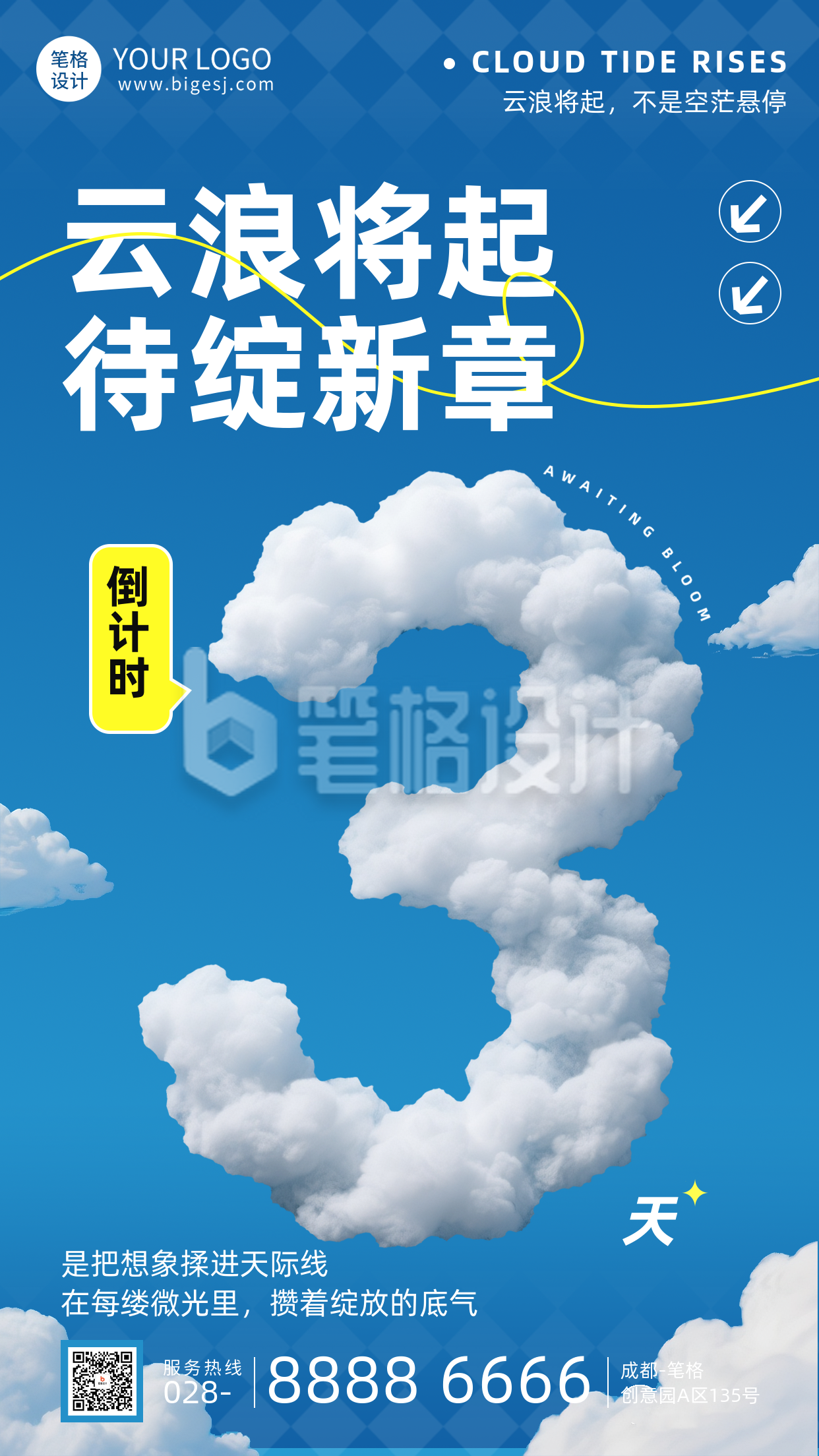 倒计时3天手机宣传海报